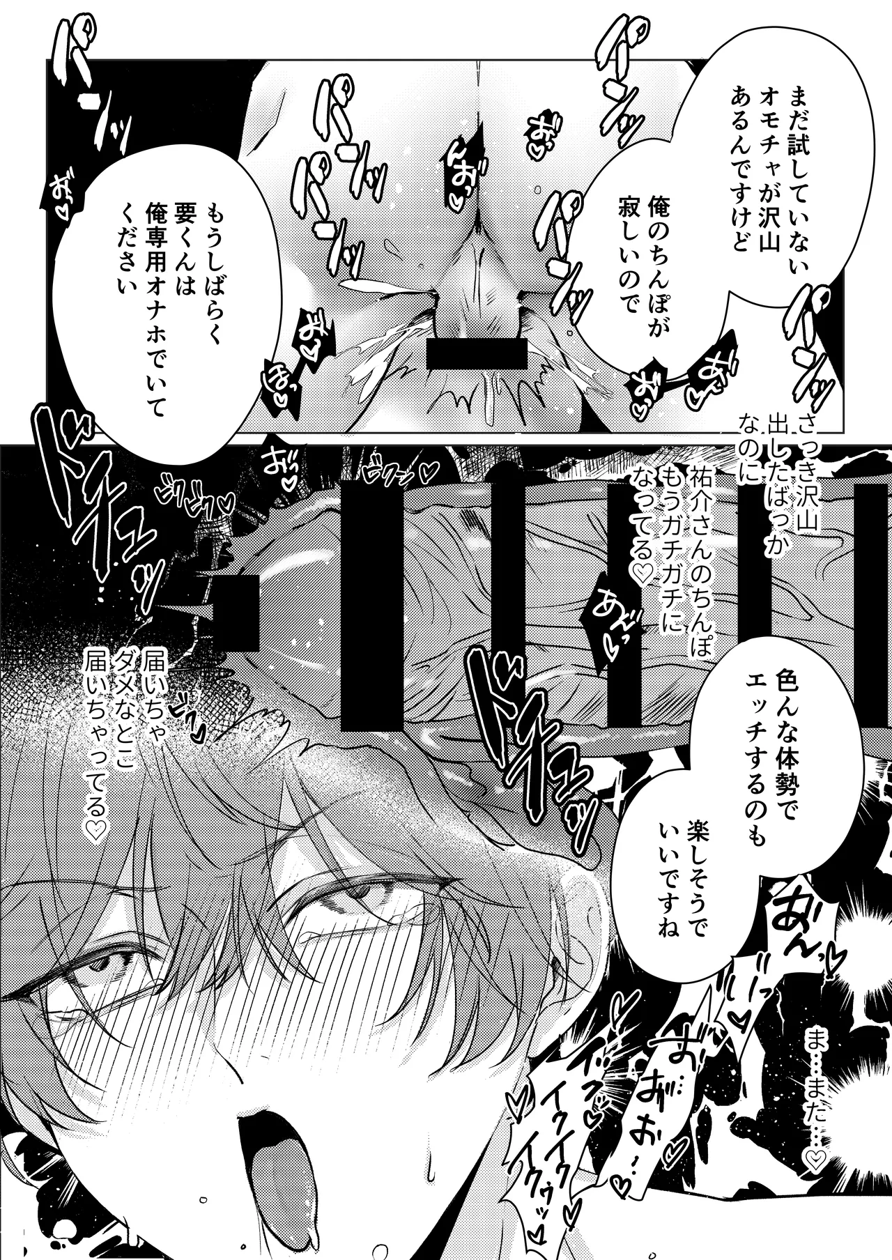 要くんの彼氏はとてもやさしい Page.41