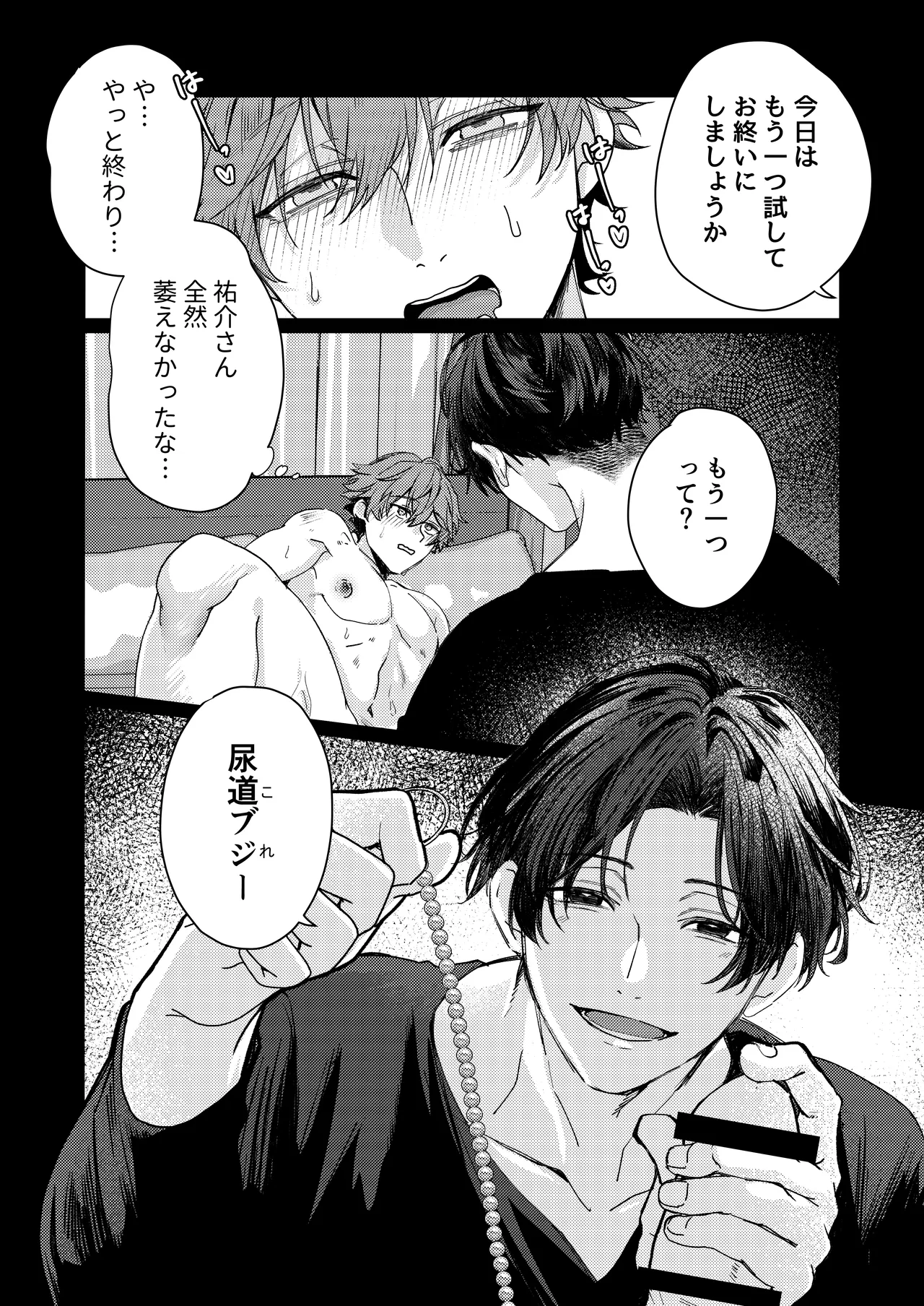 要くんの彼氏はとてもやさしい Page.45
