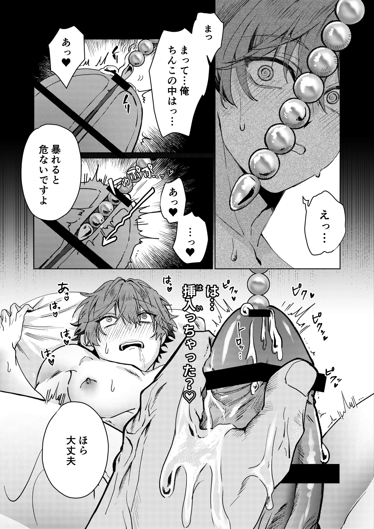要くんの彼氏はとてもやさしい Page.46