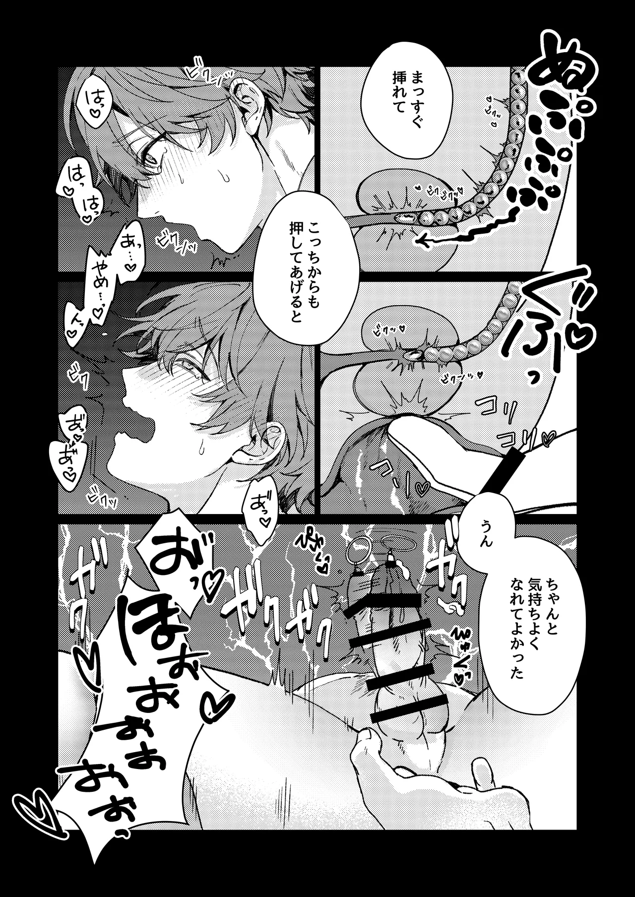 要くんの彼氏はとてもやさしい Page.47