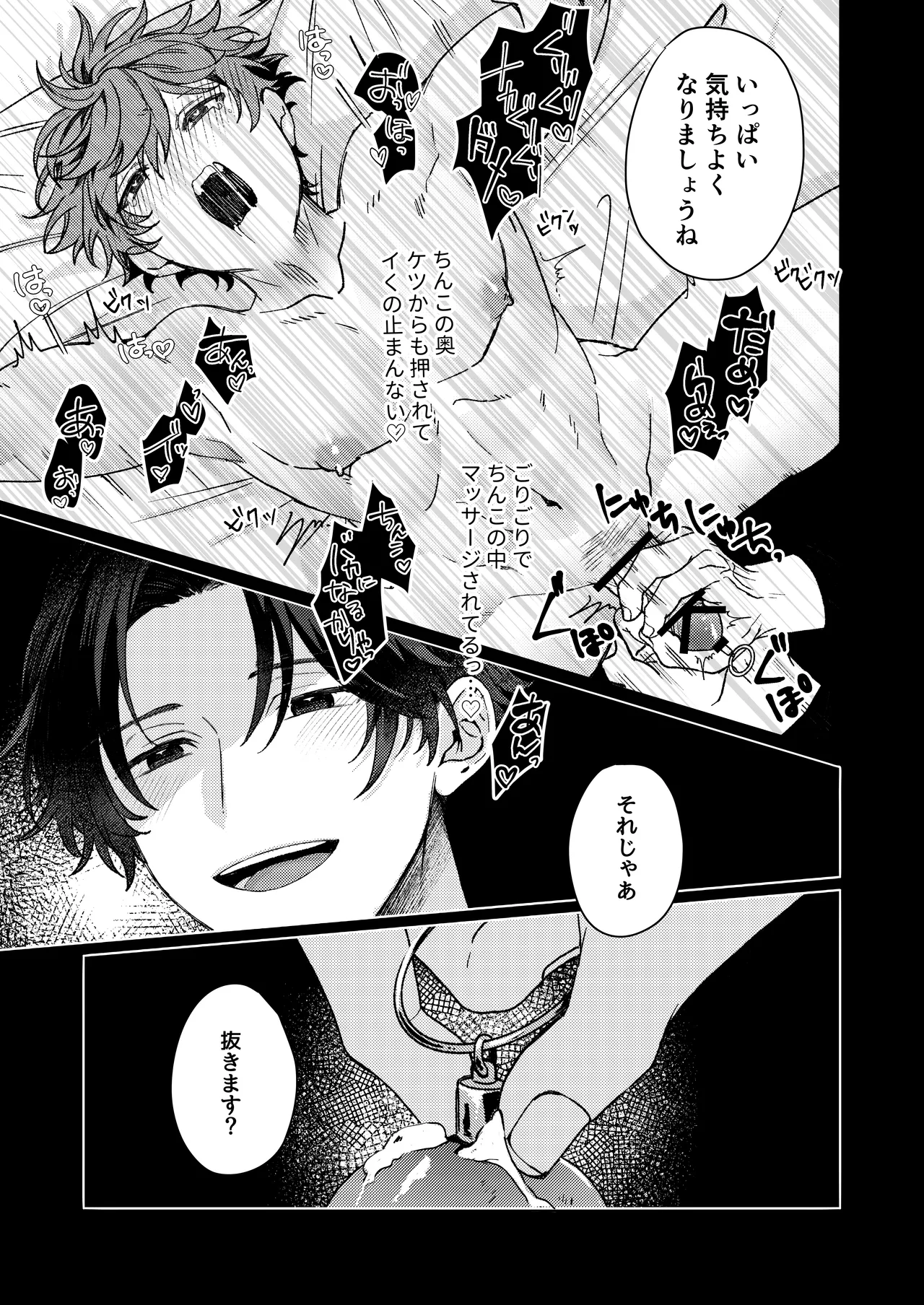 要くんの彼氏はとてもやさしい Page.48