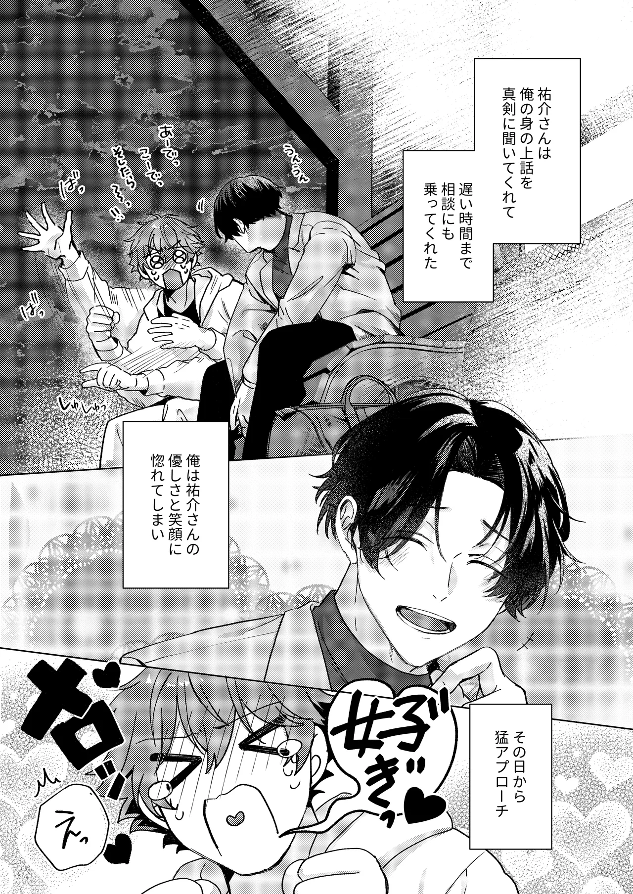 要くんの彼氏はとてもやさしい Page.5