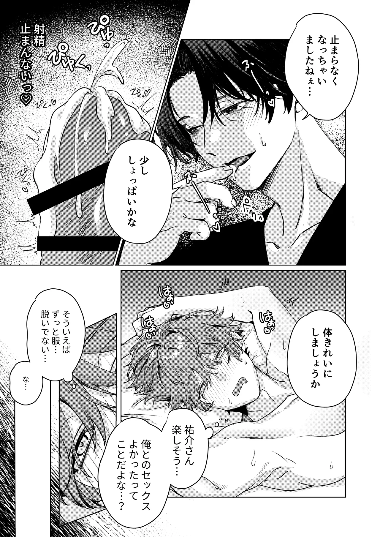 要くんの彼氏はとてもやさしい Page.50