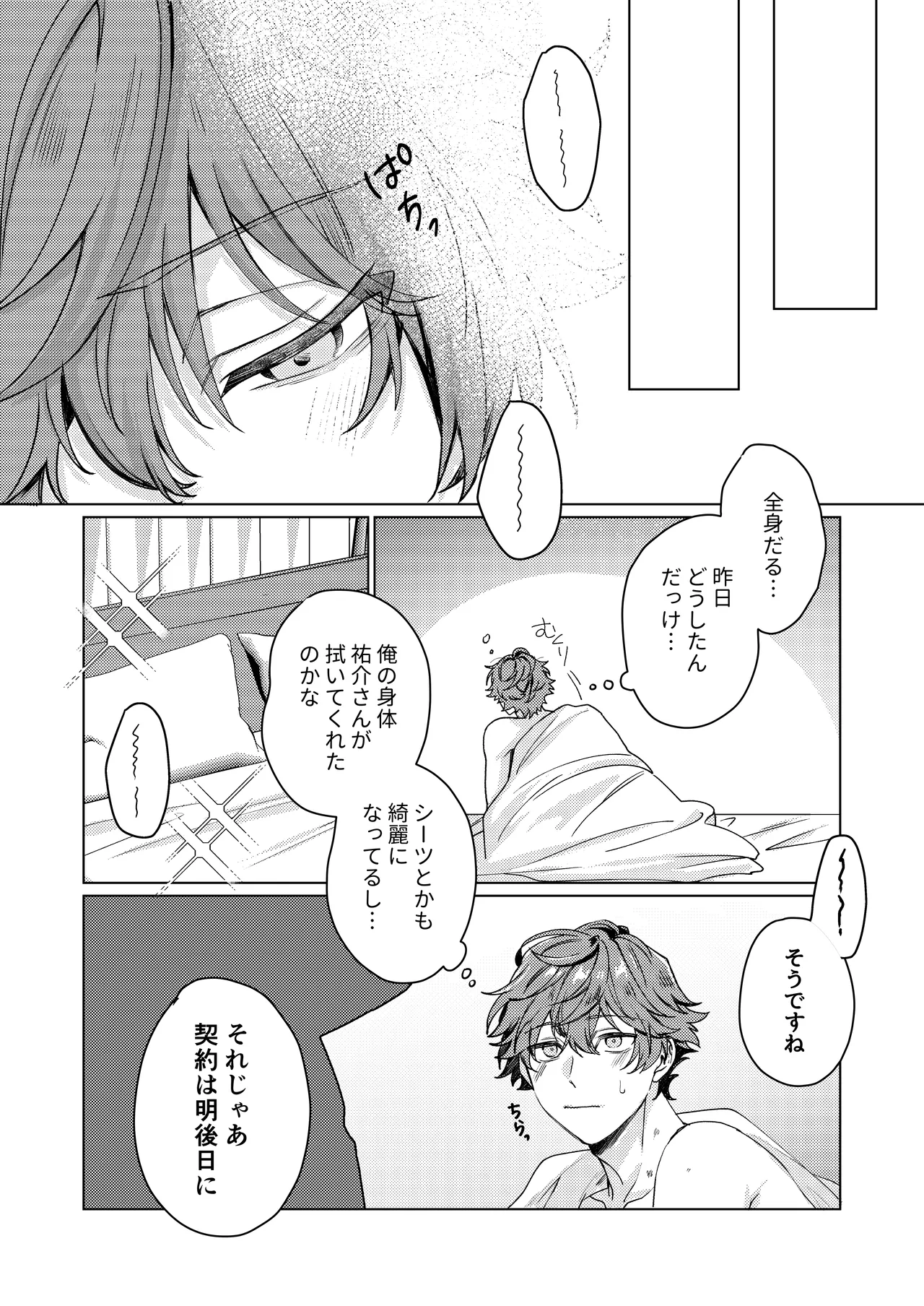 要くんの彼氏はとてもやさしい Page.51