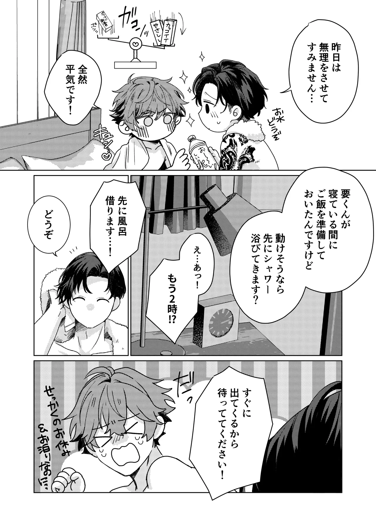 要くんの彼氏はとてもやさしい Page.53