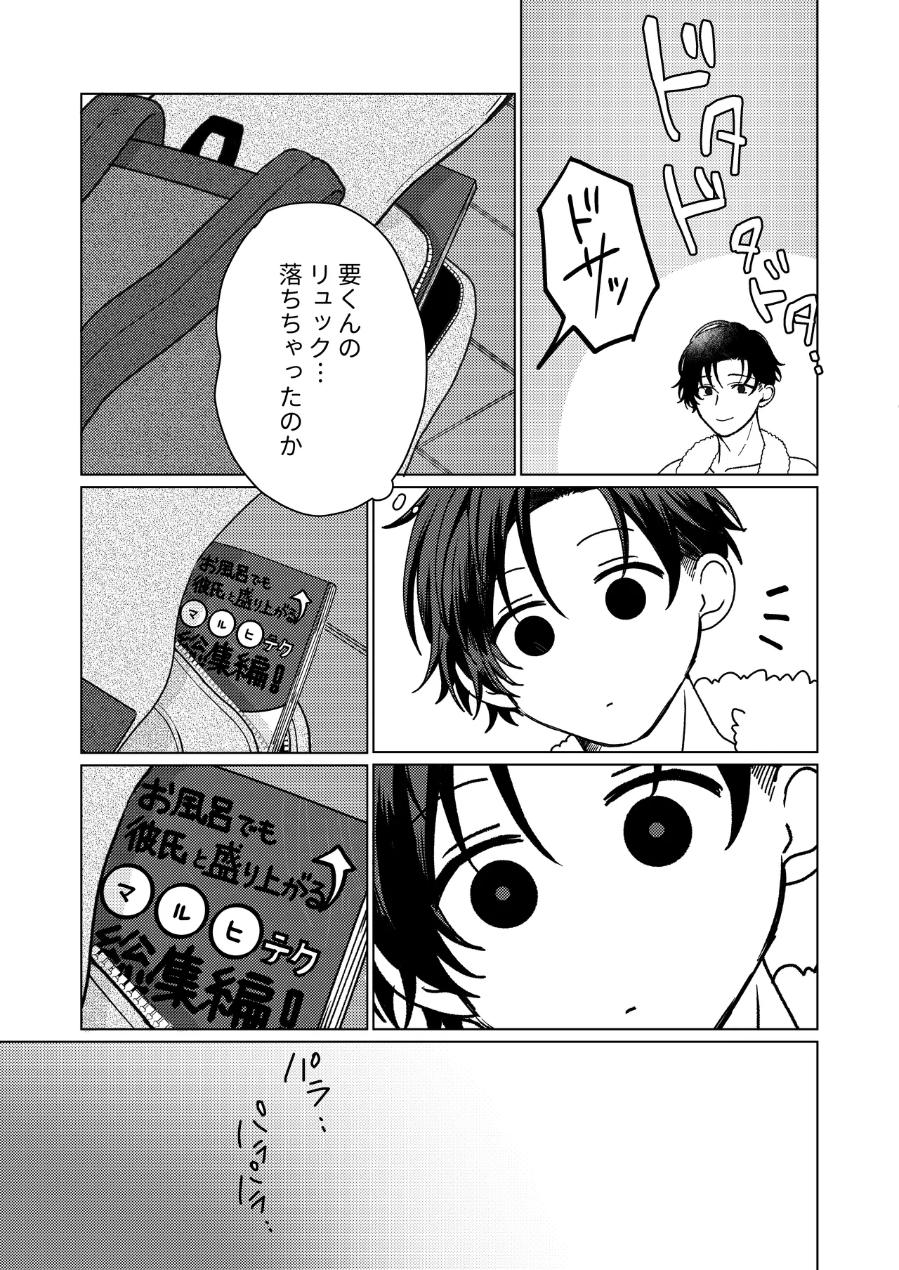 要くんの彼氏はとてもやさしい Page.54