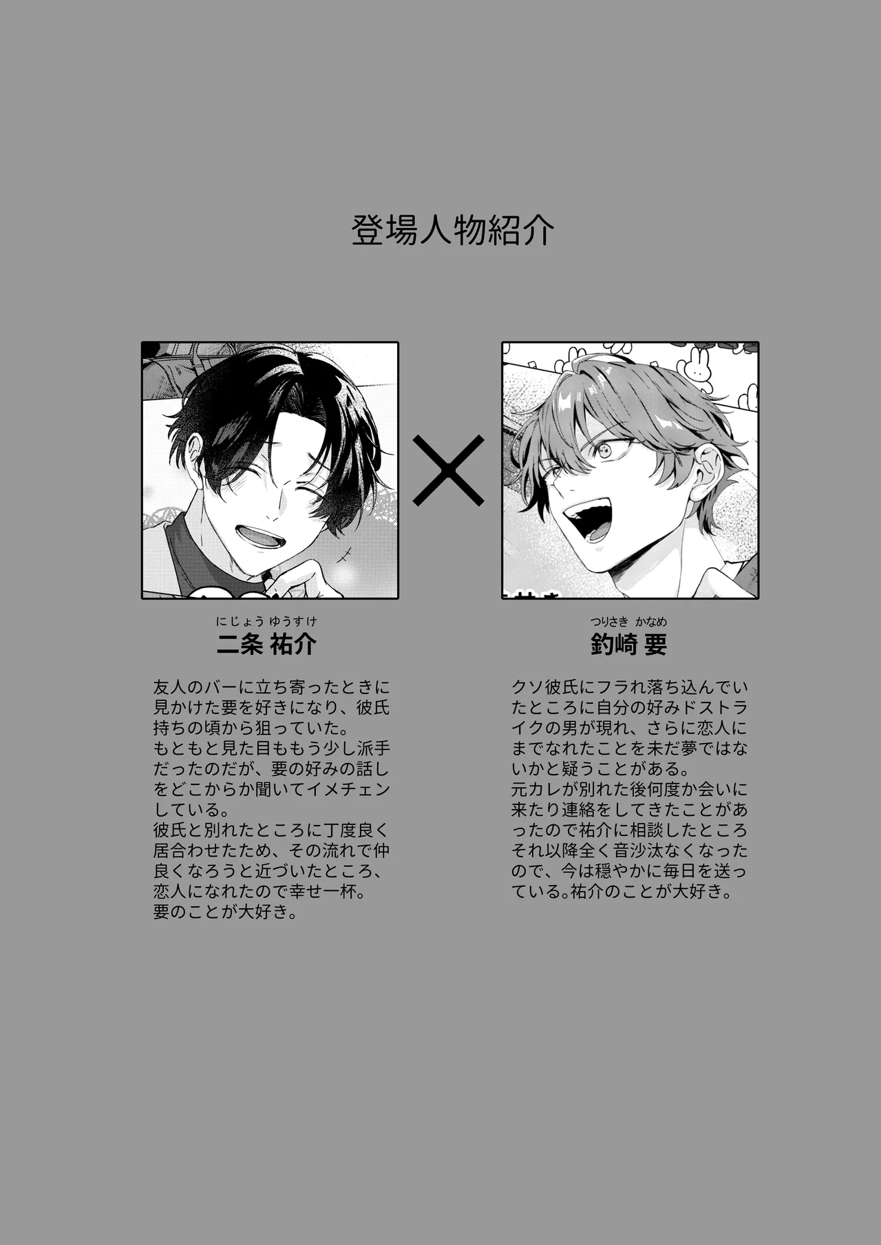 要くんの彼氏はとてもやさしい Page.56