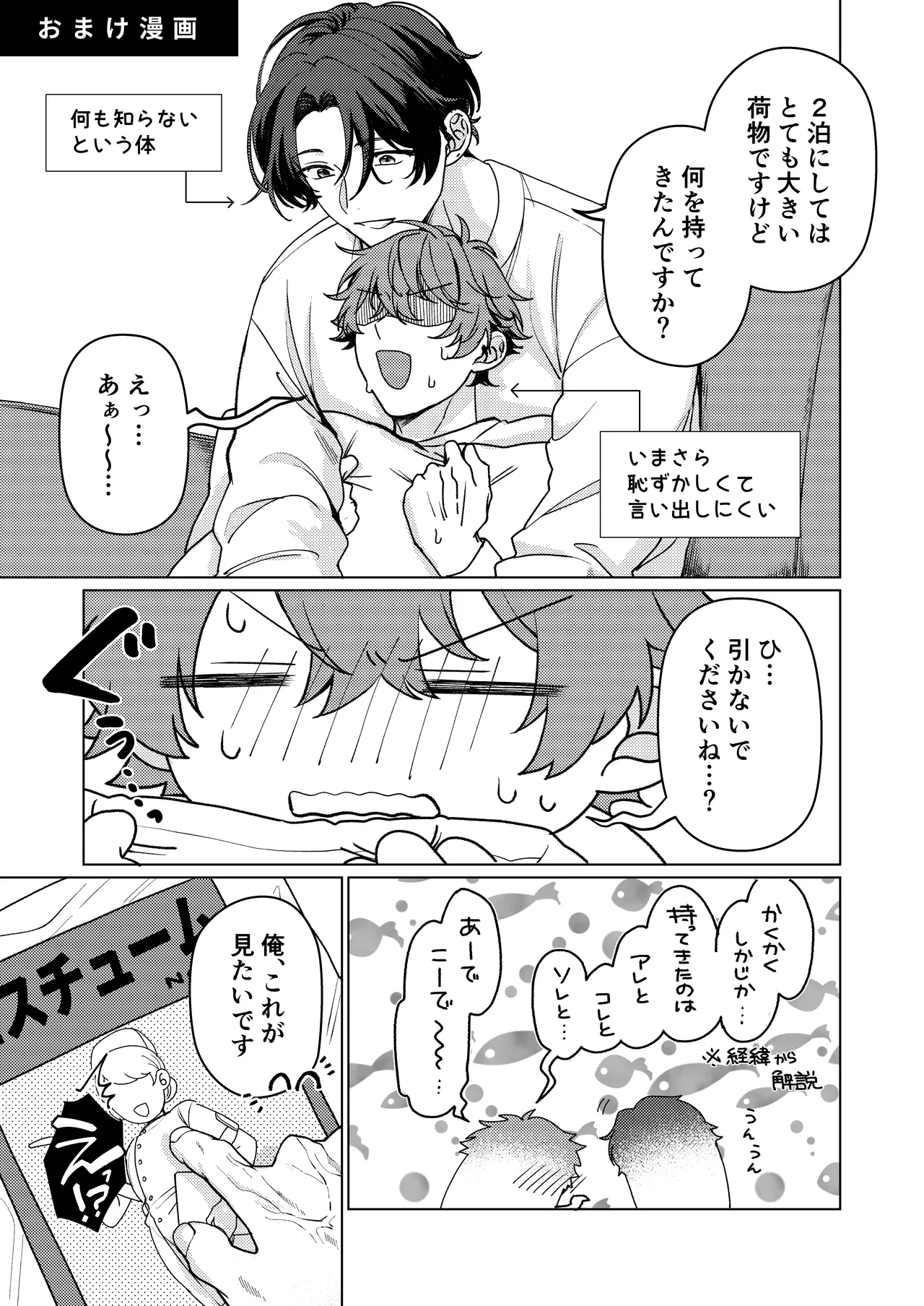 要くんの彼氏はとてもやさしい Page.57