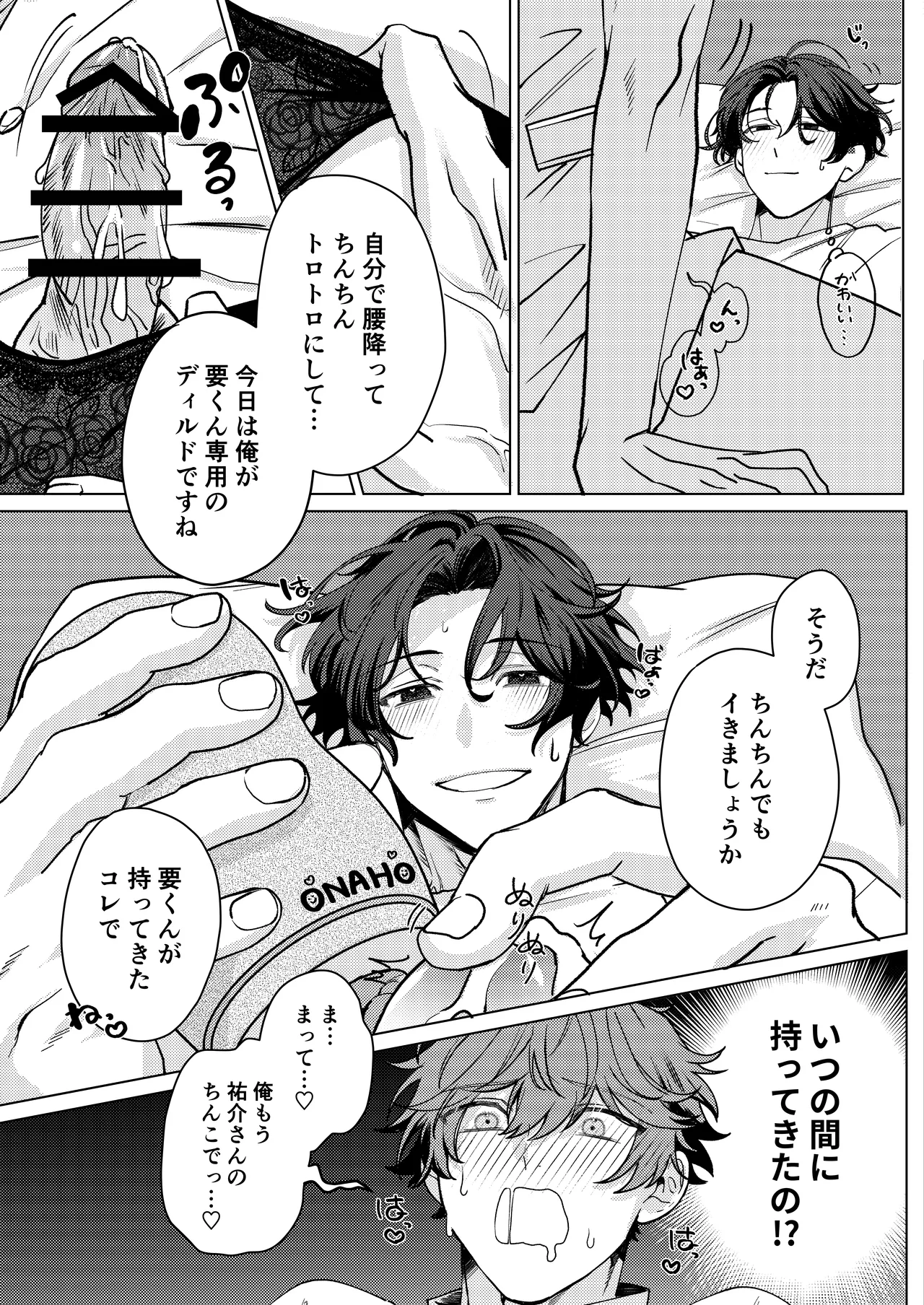 要くんの彼氏はとてもやさしい Page.59