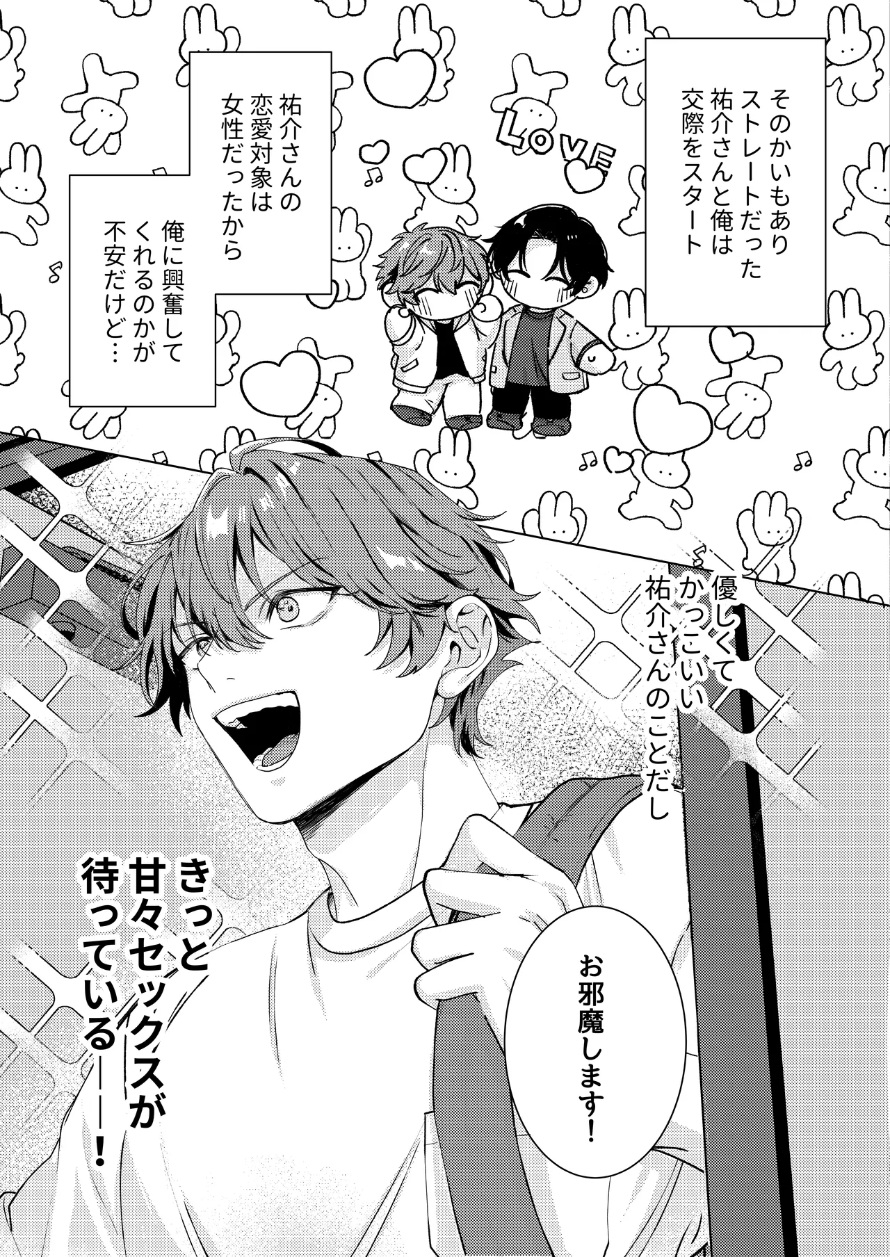 要くんの彼氏はとてもやさしい Page.6