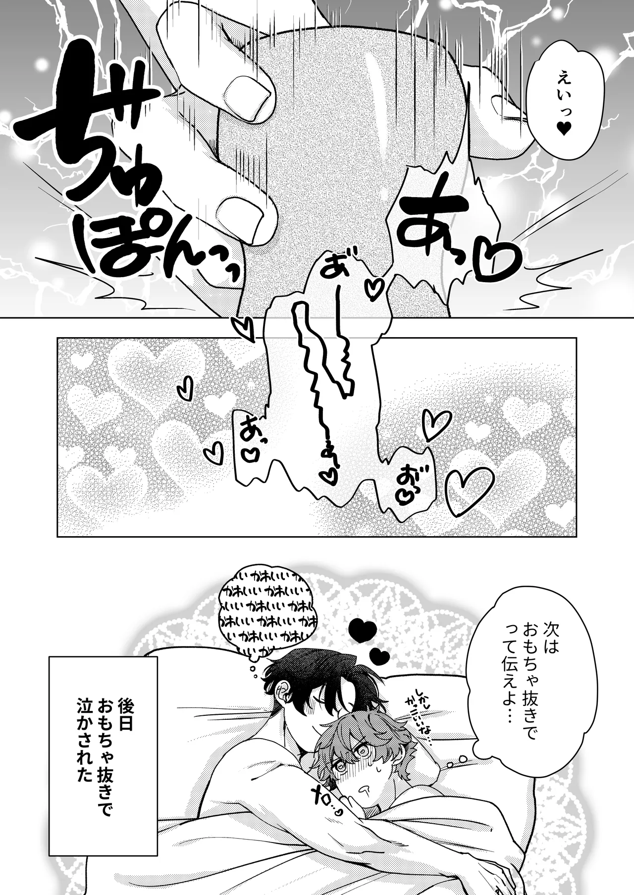 要くんの彼氏はとてもやさしい Page.60