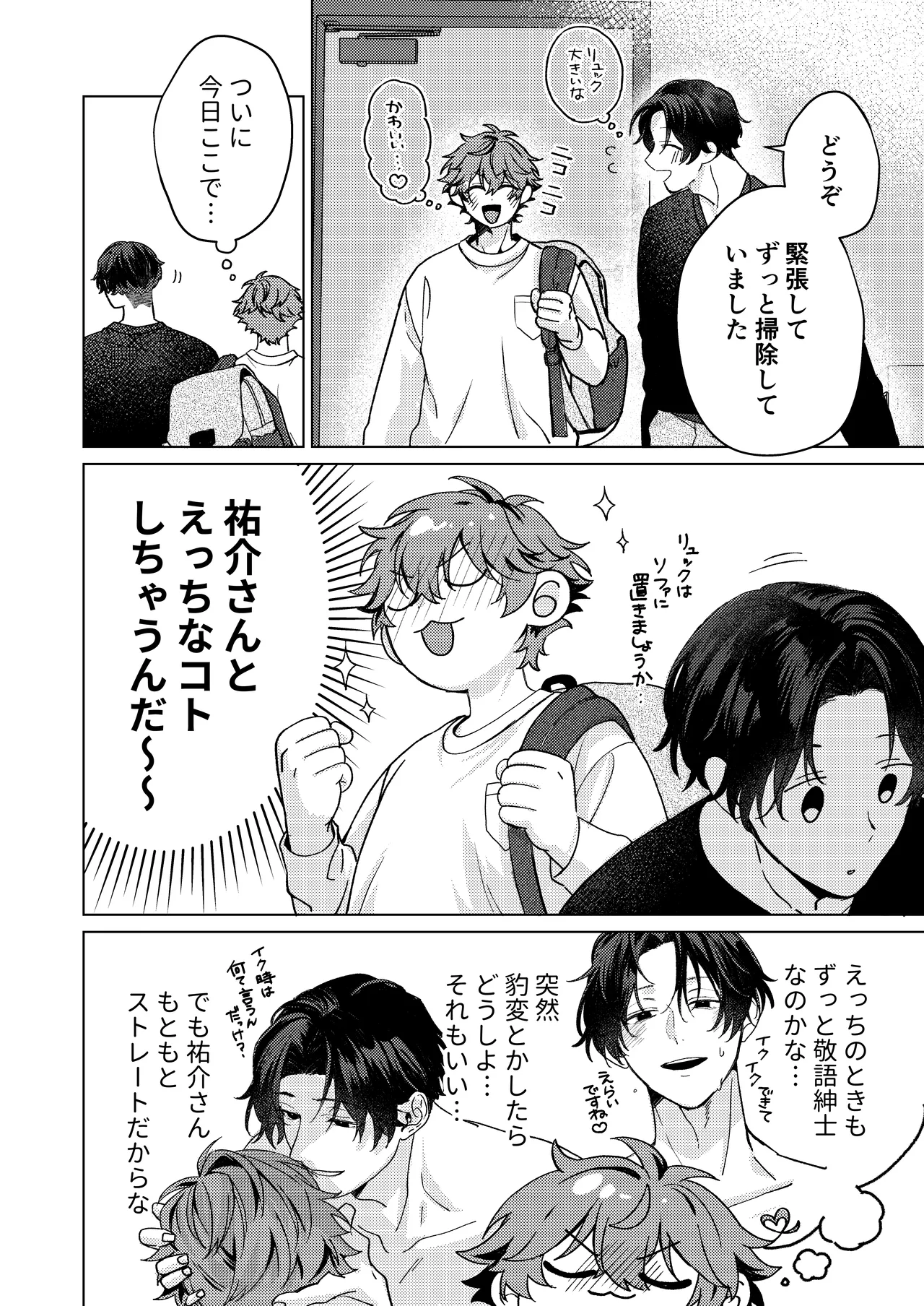 要くんの彼氏はとてもやさしい Page.7