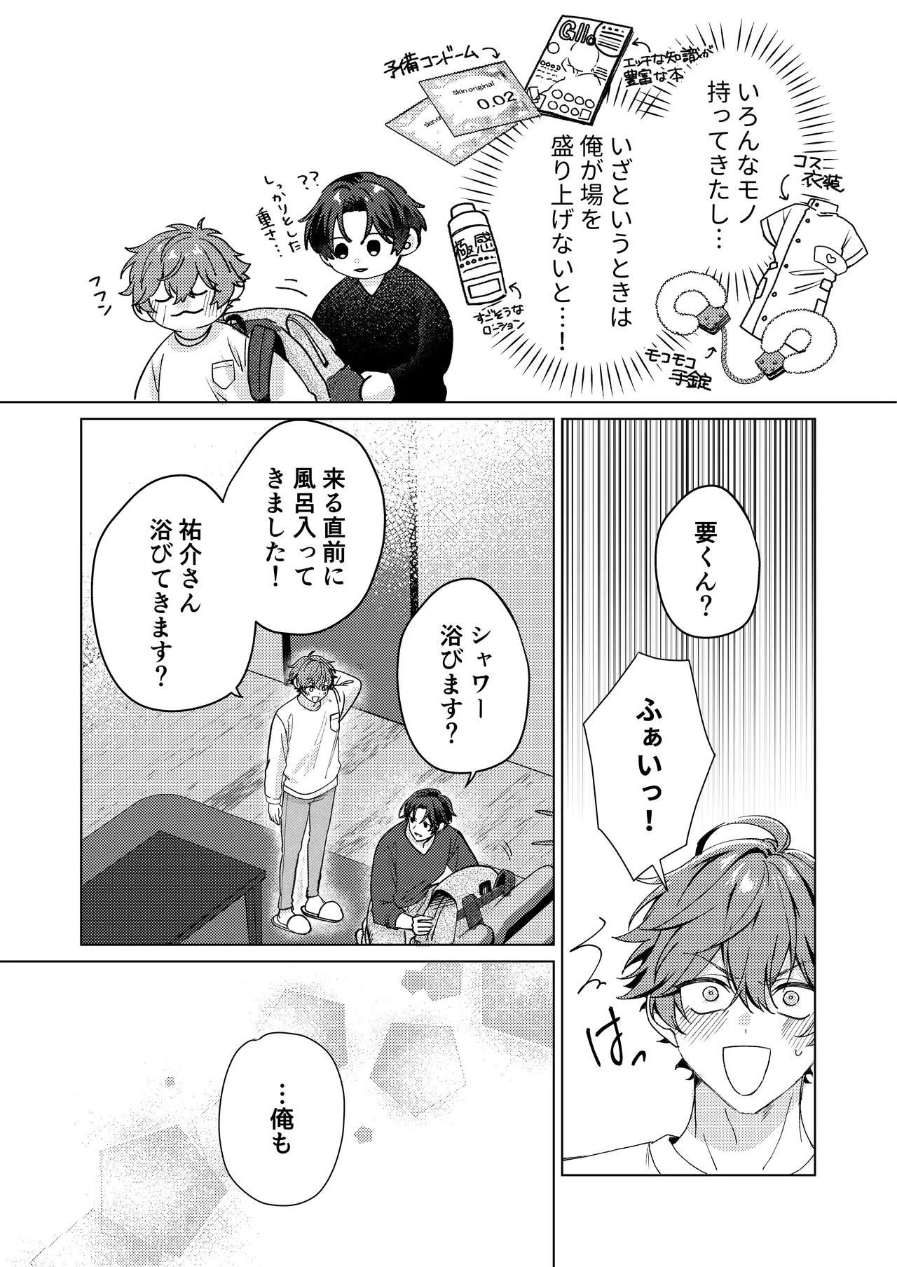 要くんの彼氏はとてもやさしい Page.8