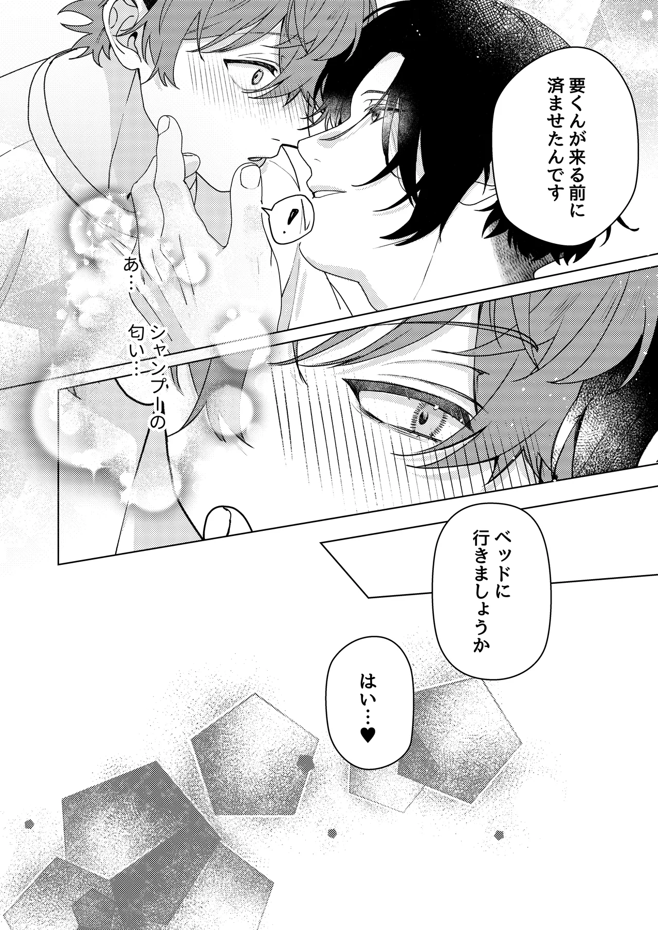 要くんの彼氏はとてもやさしい Page.9