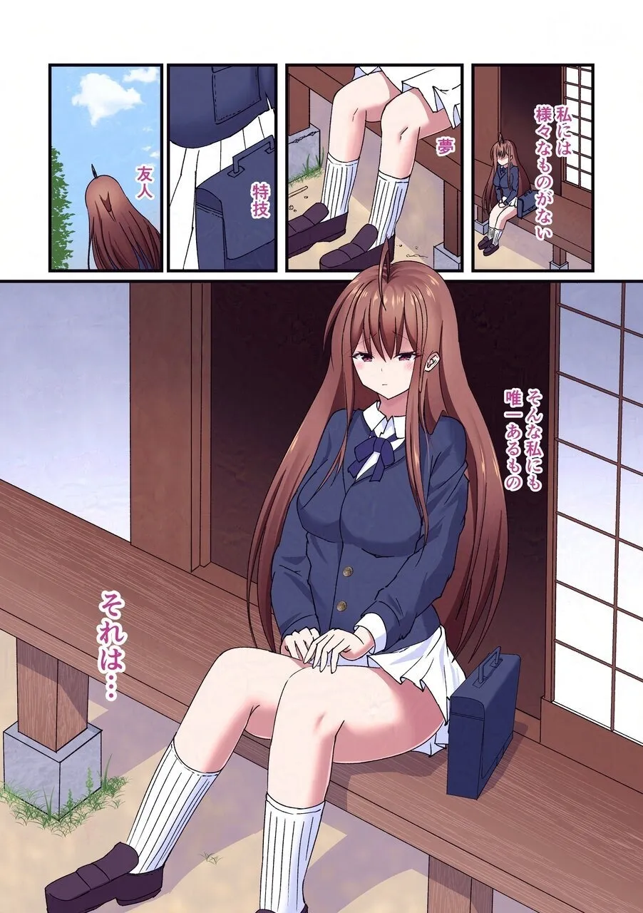 被ノ淫刻 Page.2