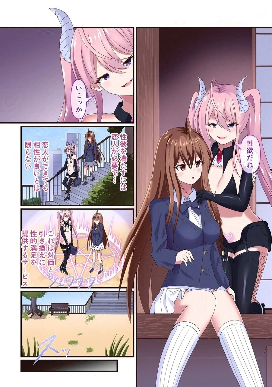 被ノ淫刻 Page.3