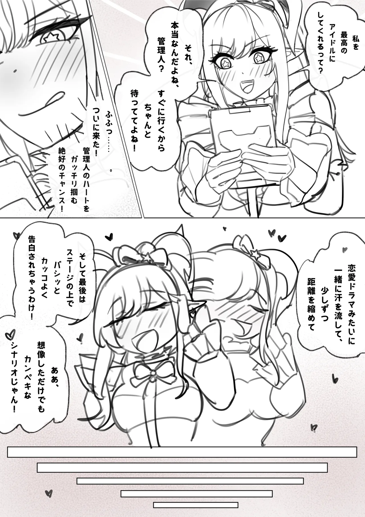 推しのリーノ計画2