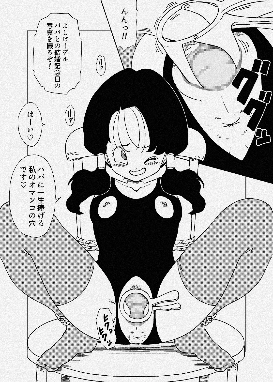 ビーデル、サタンの親子結婚 Page.2