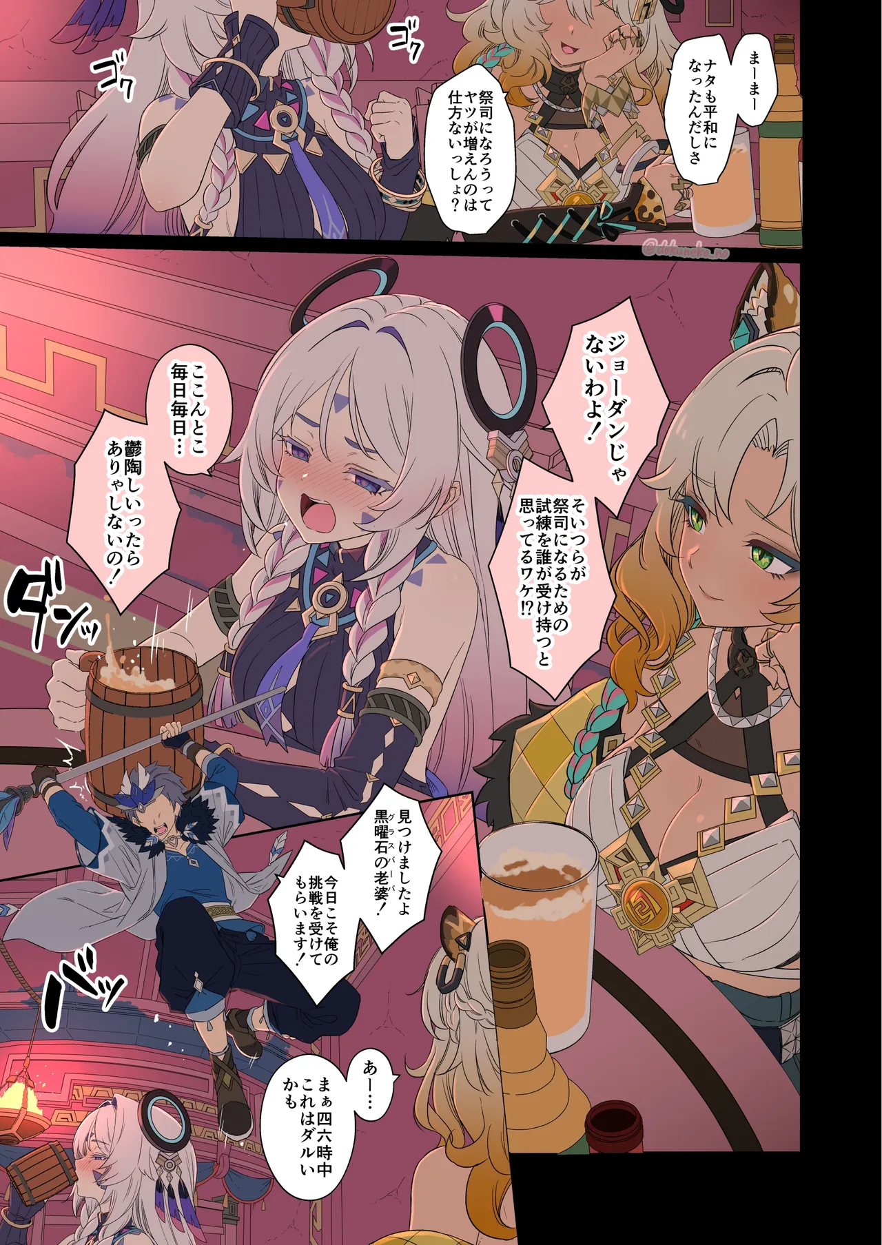 シトラリに悪いことをする話 Page.2