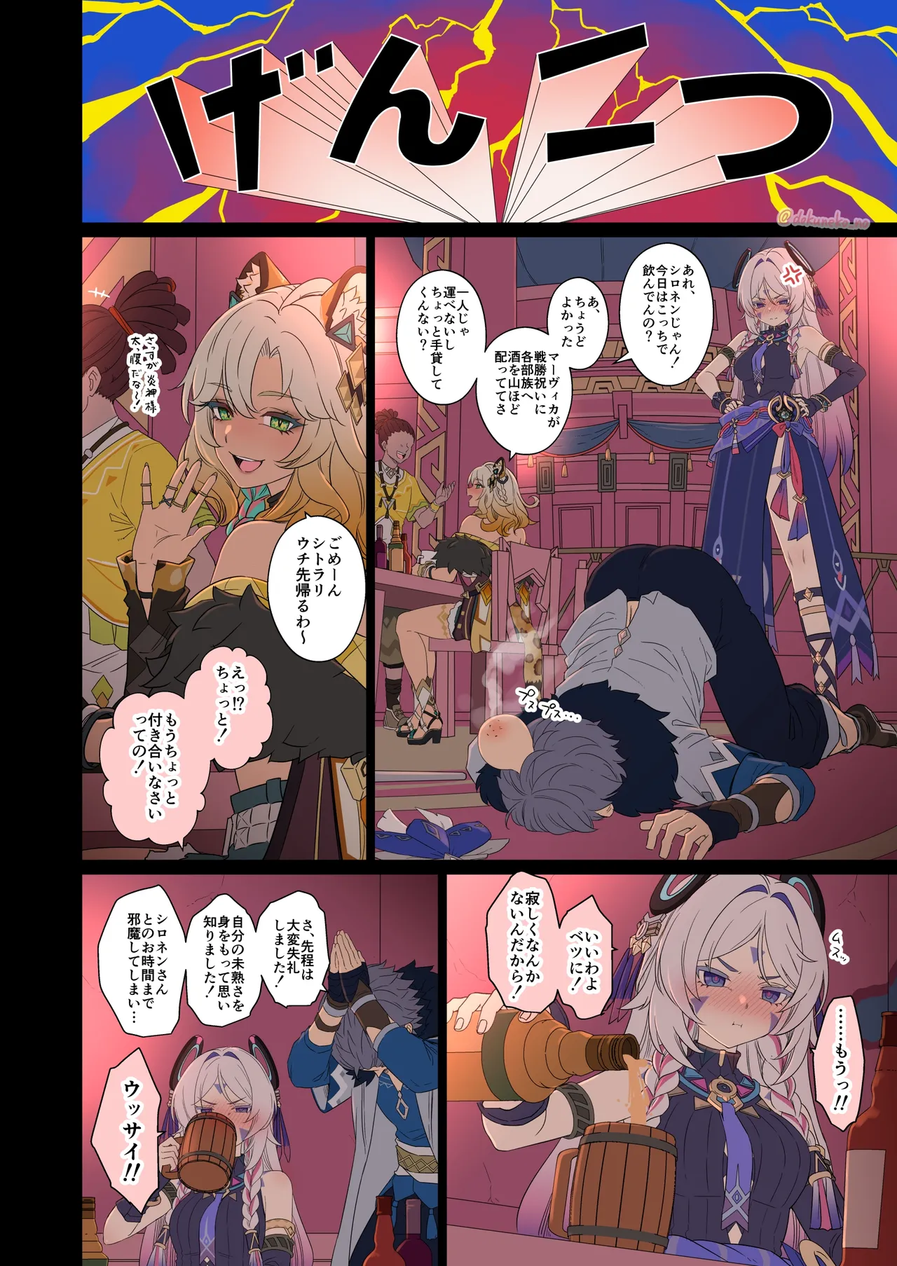 シトラリに悪いことをする話 Page.3
