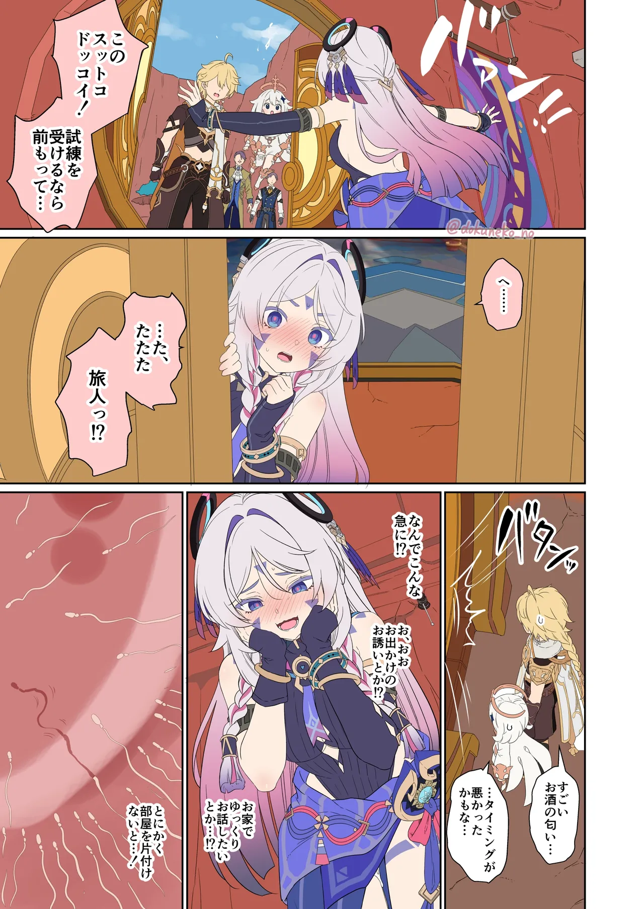 シトラリに悪いことをする話 Page.31