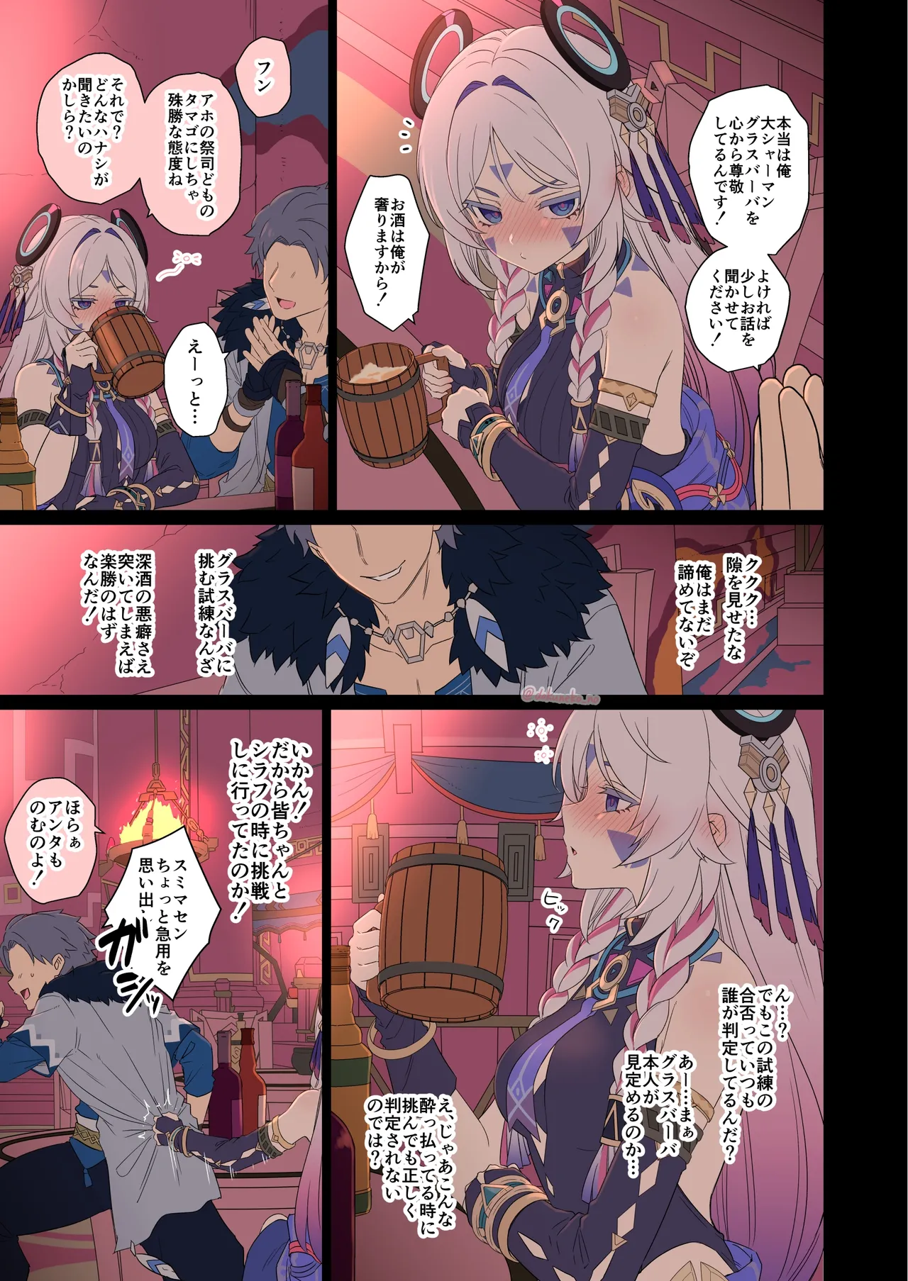 シトラリに悪いことをする話 Page.4