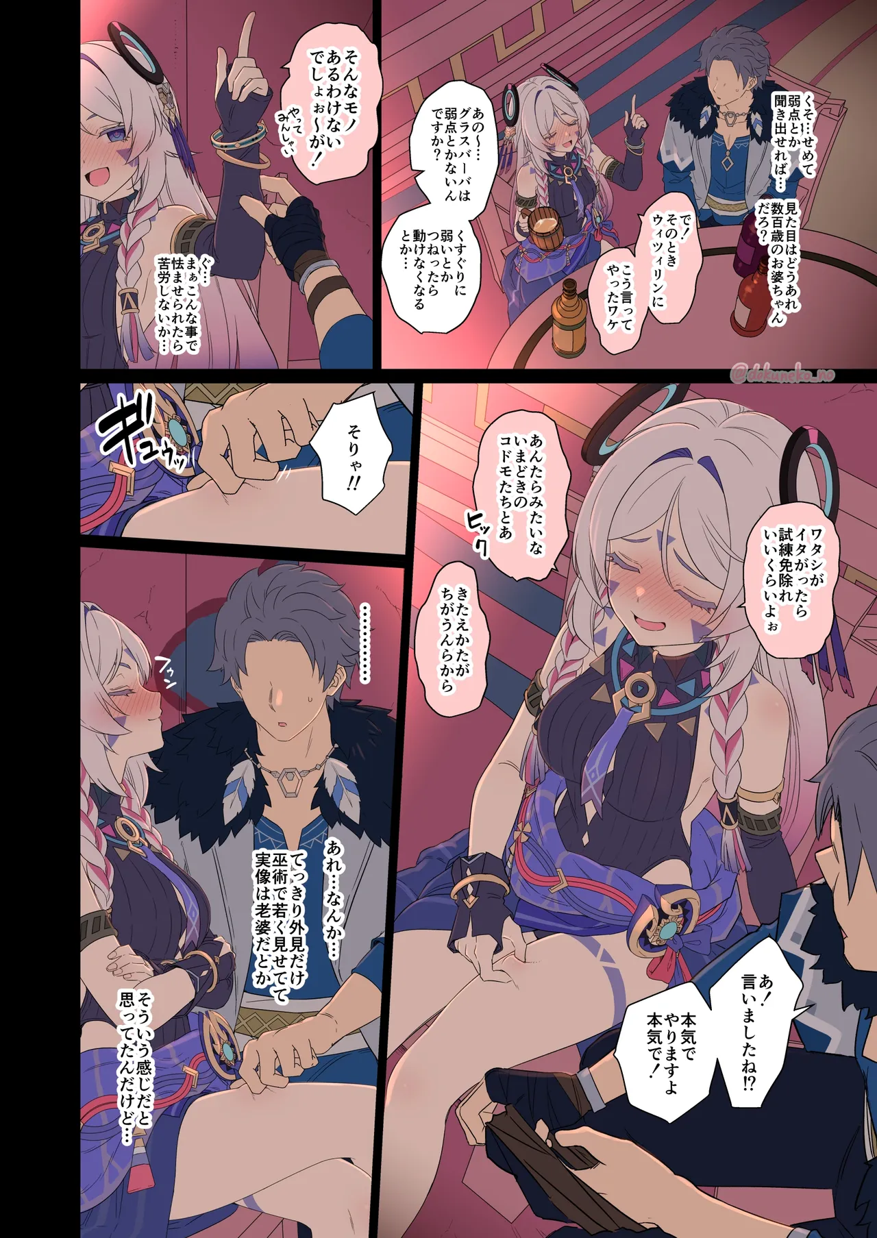 シトラリに悪いことをする話 Page.5