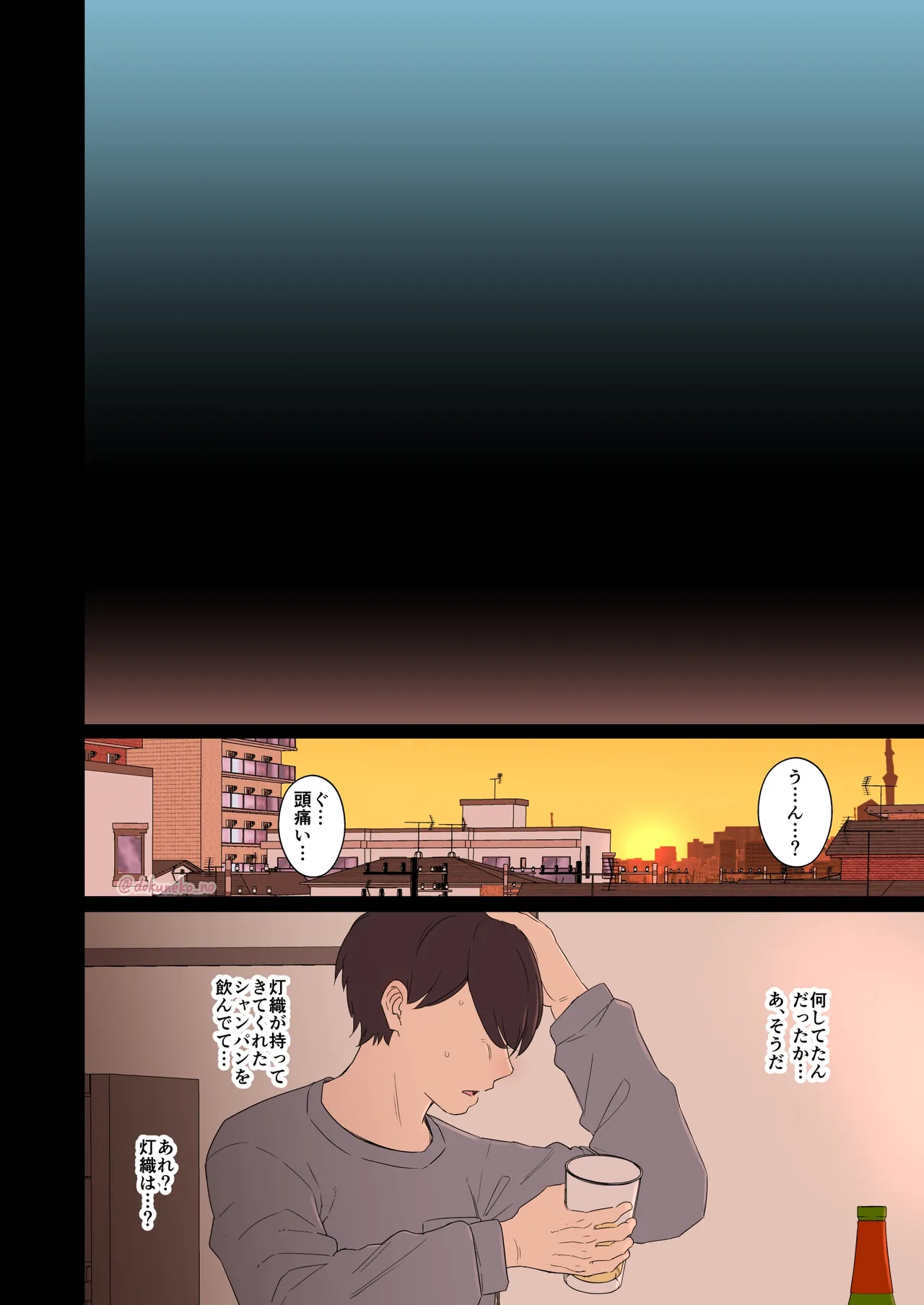 風野灯織に悪いことをする話 Page.22