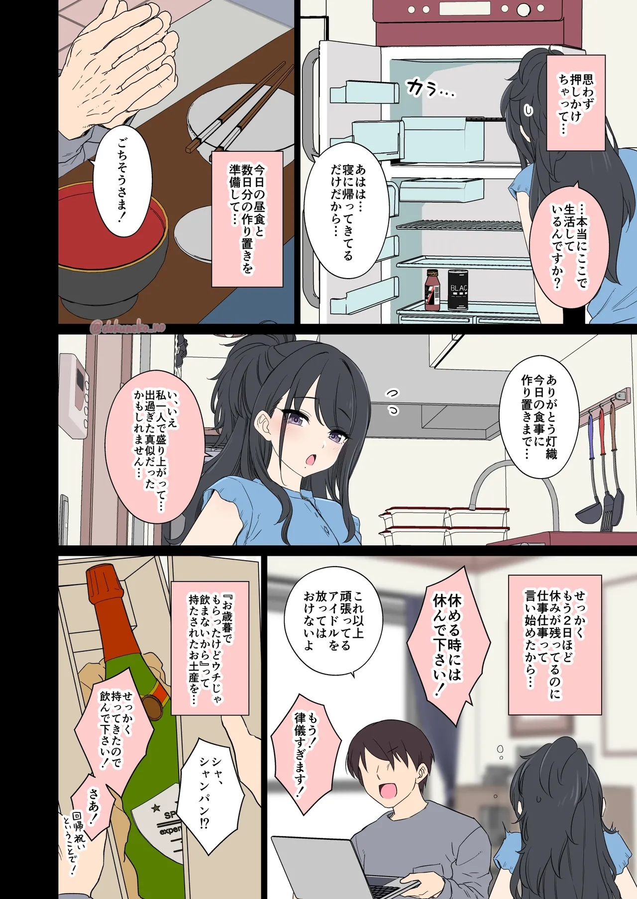 風野灯織に悪いことをする話 Page.3