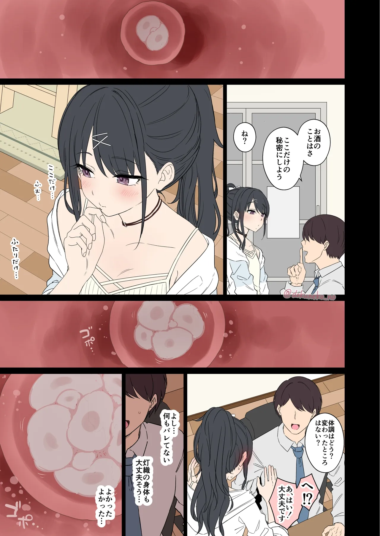 風野灯織に悪いことをする話 Page.31