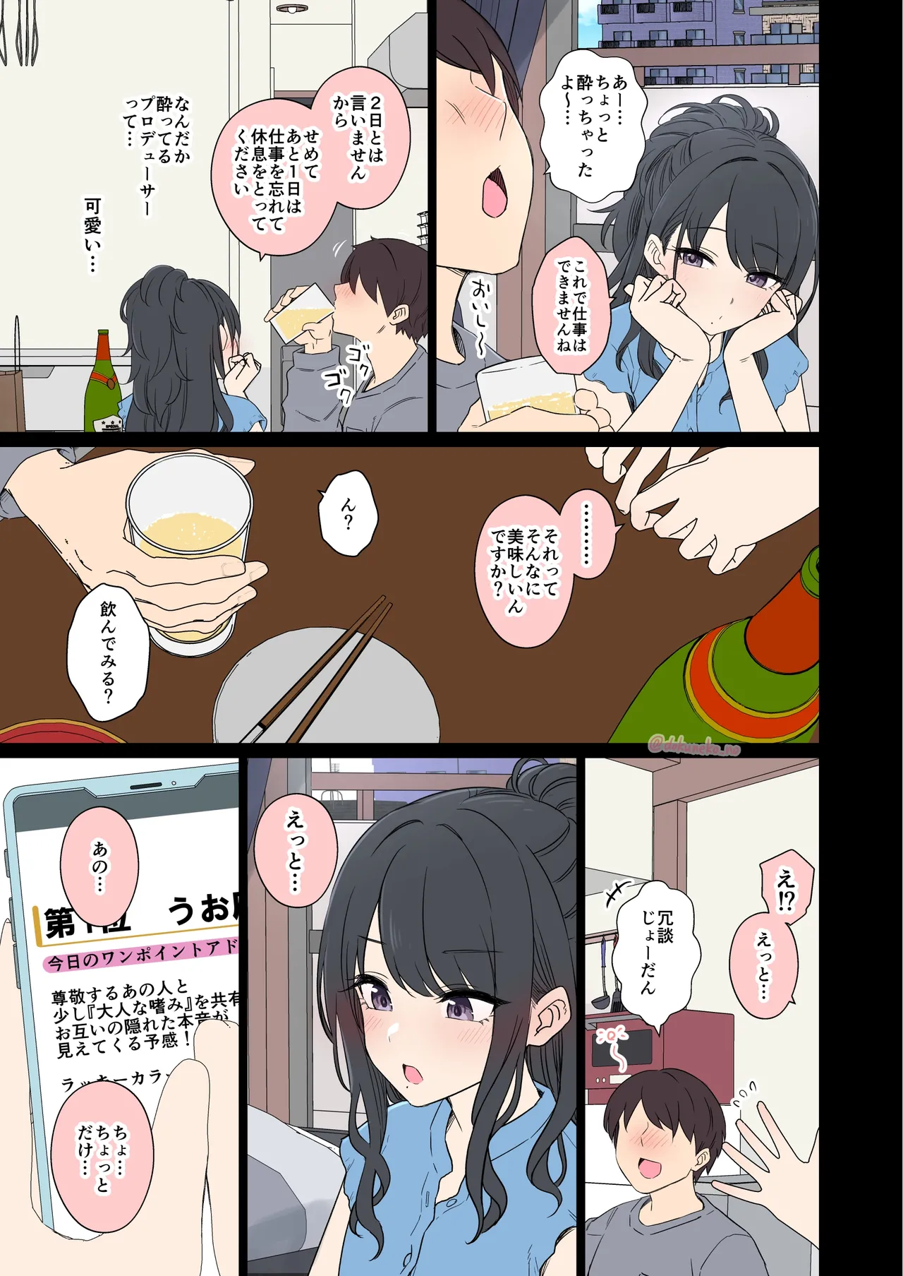 風野灯織に悪いことをする話 Page.4