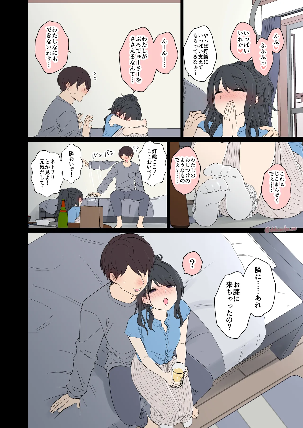 風野灯織に悪いことをする話 Page.7
