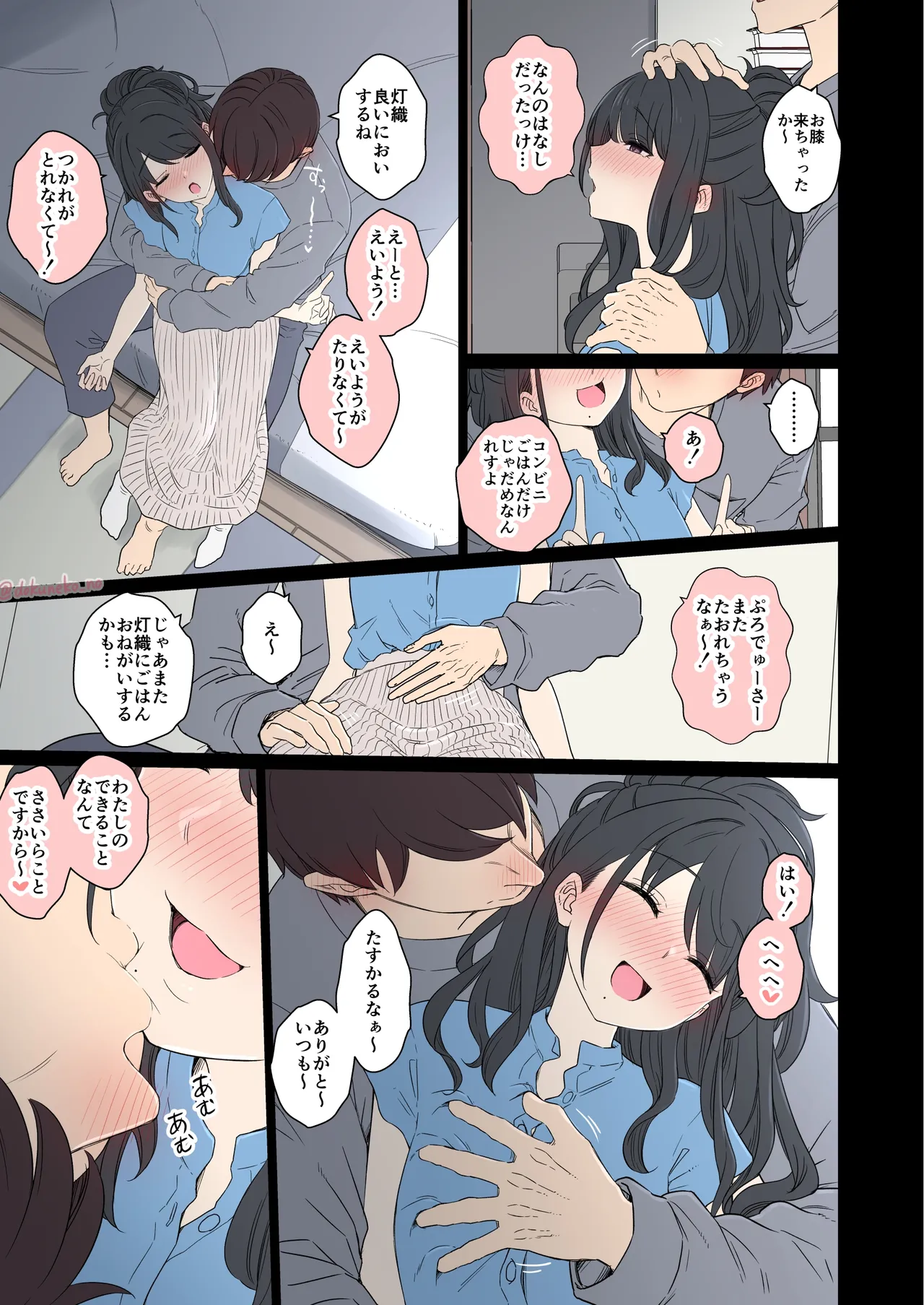 風野灯織に悪いことをする話 Page.8