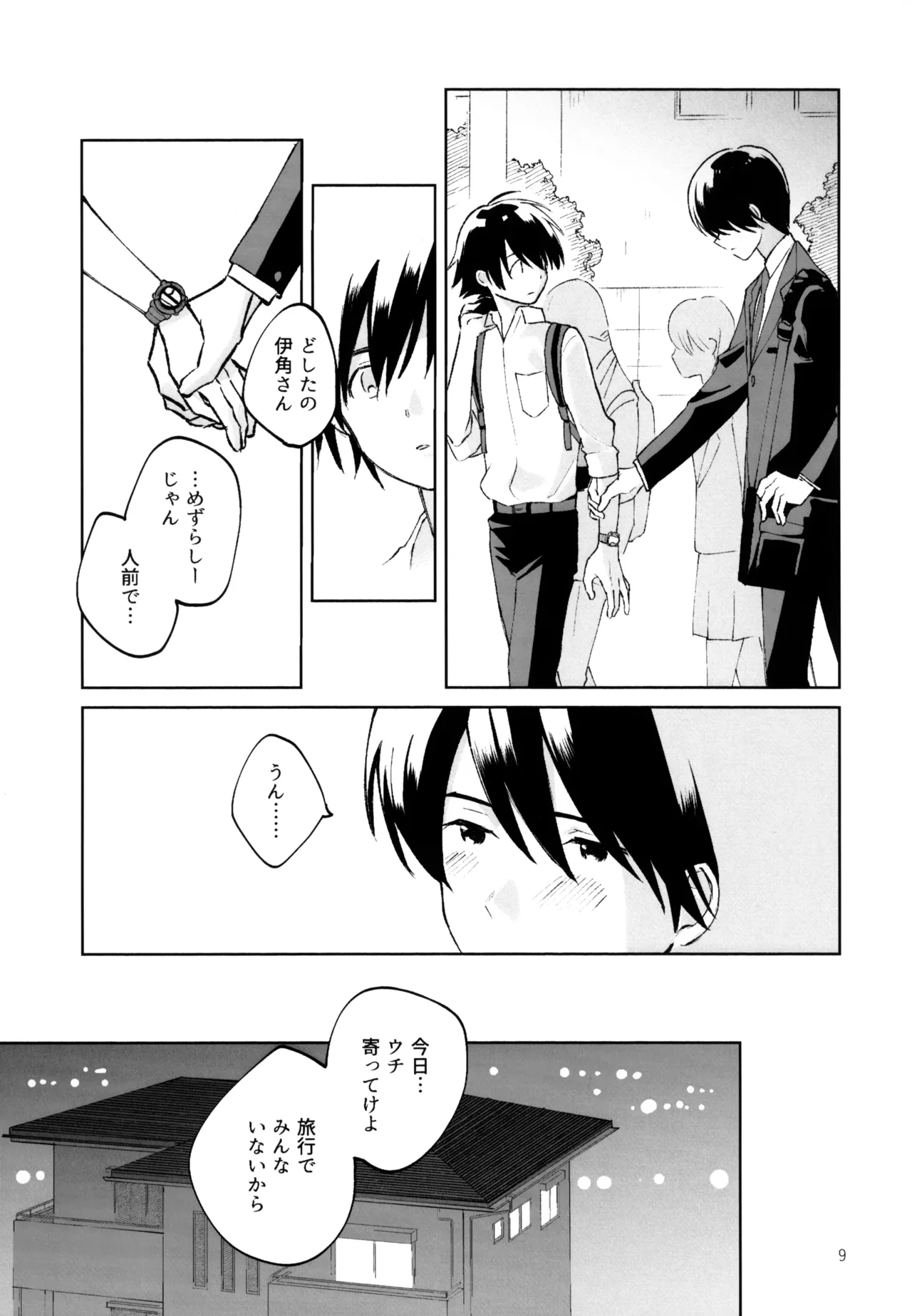 あおいゆめがさめても Page.10