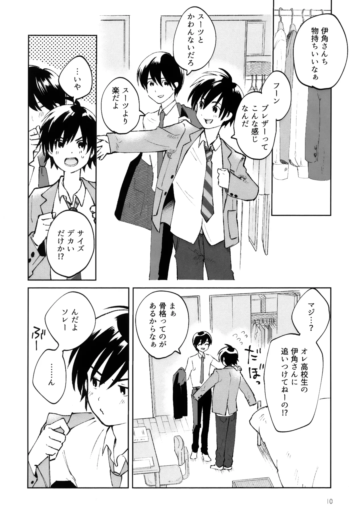 あおいゆめがさめても Page.11
