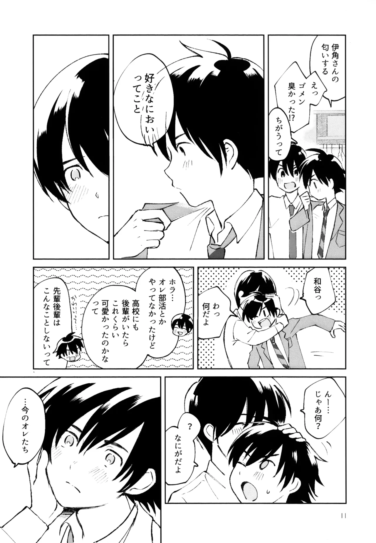 あおいゆめがさめても Page.12