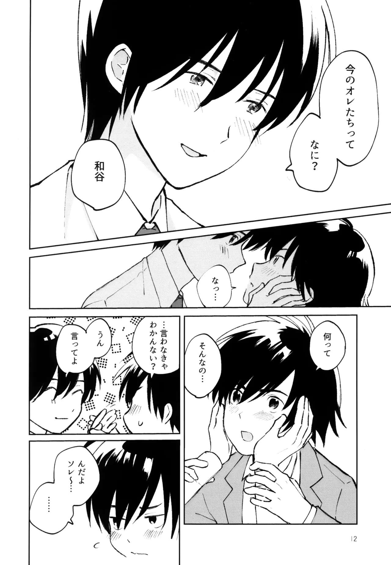 あおいゆめがさめても Page.13