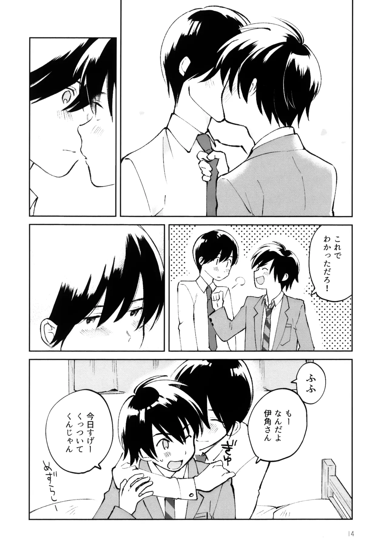 あおいゆめがさめても Page.15
