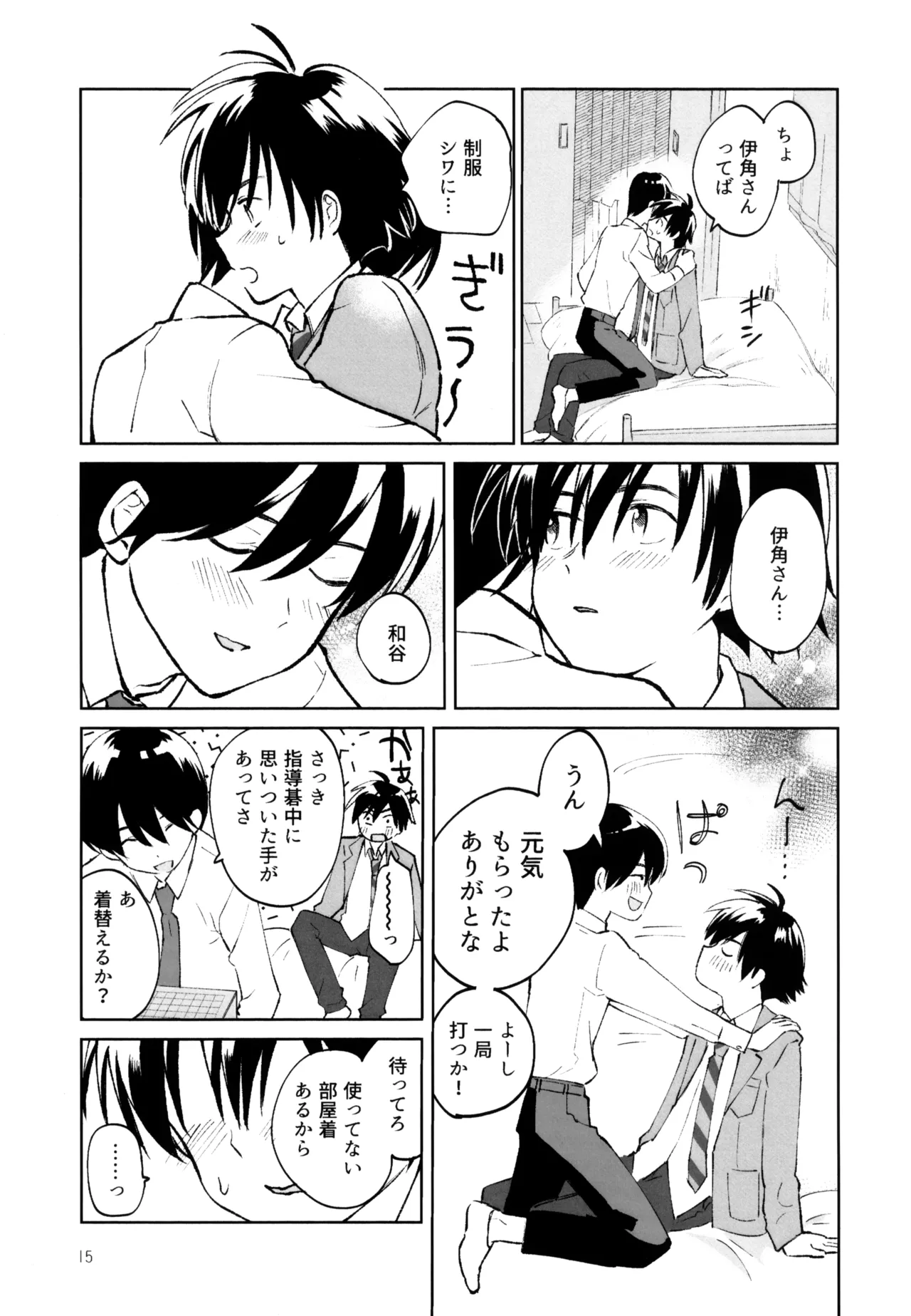 あおいゆめがさめても Page.16