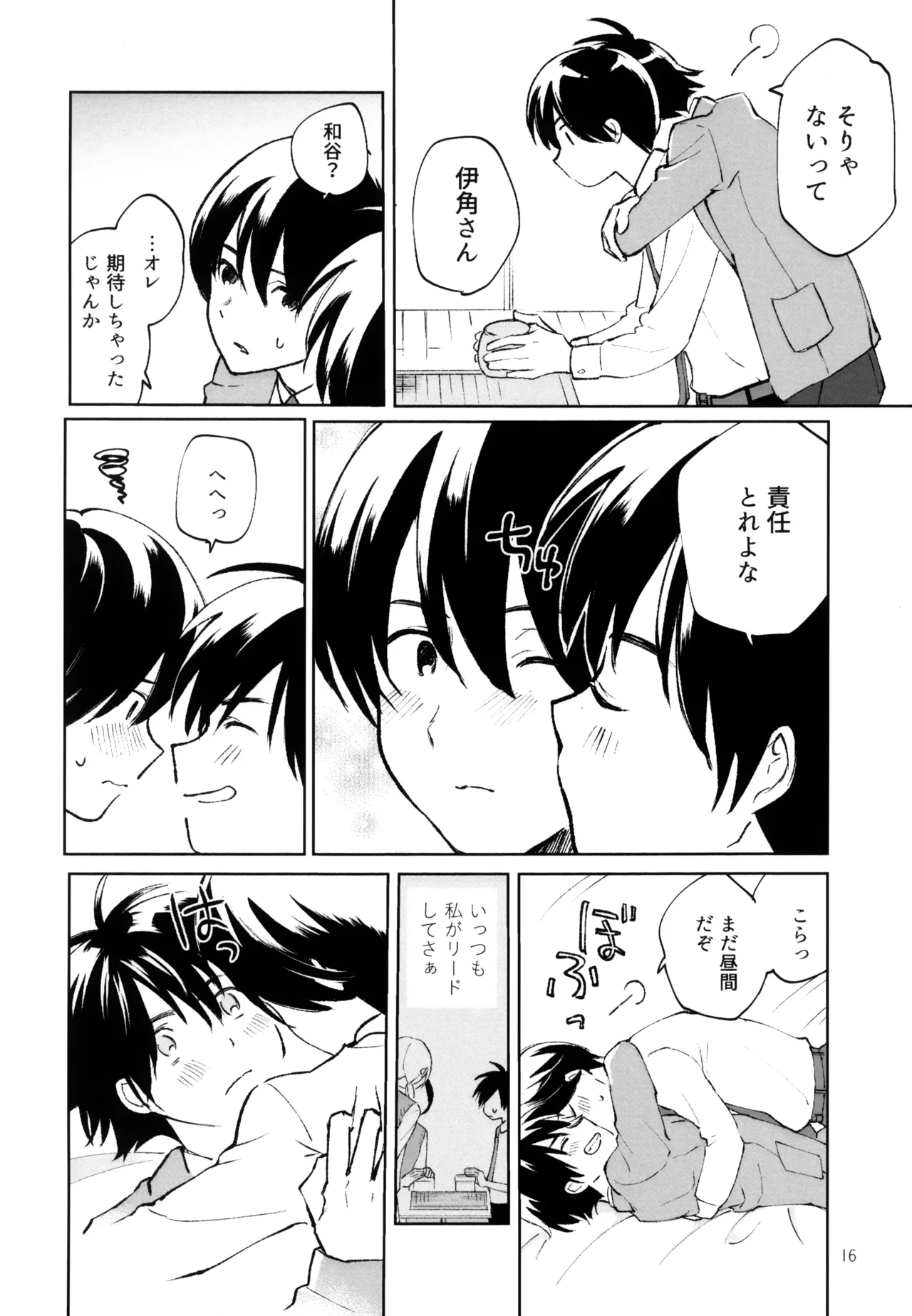 あおいゆめがさめても Page.17