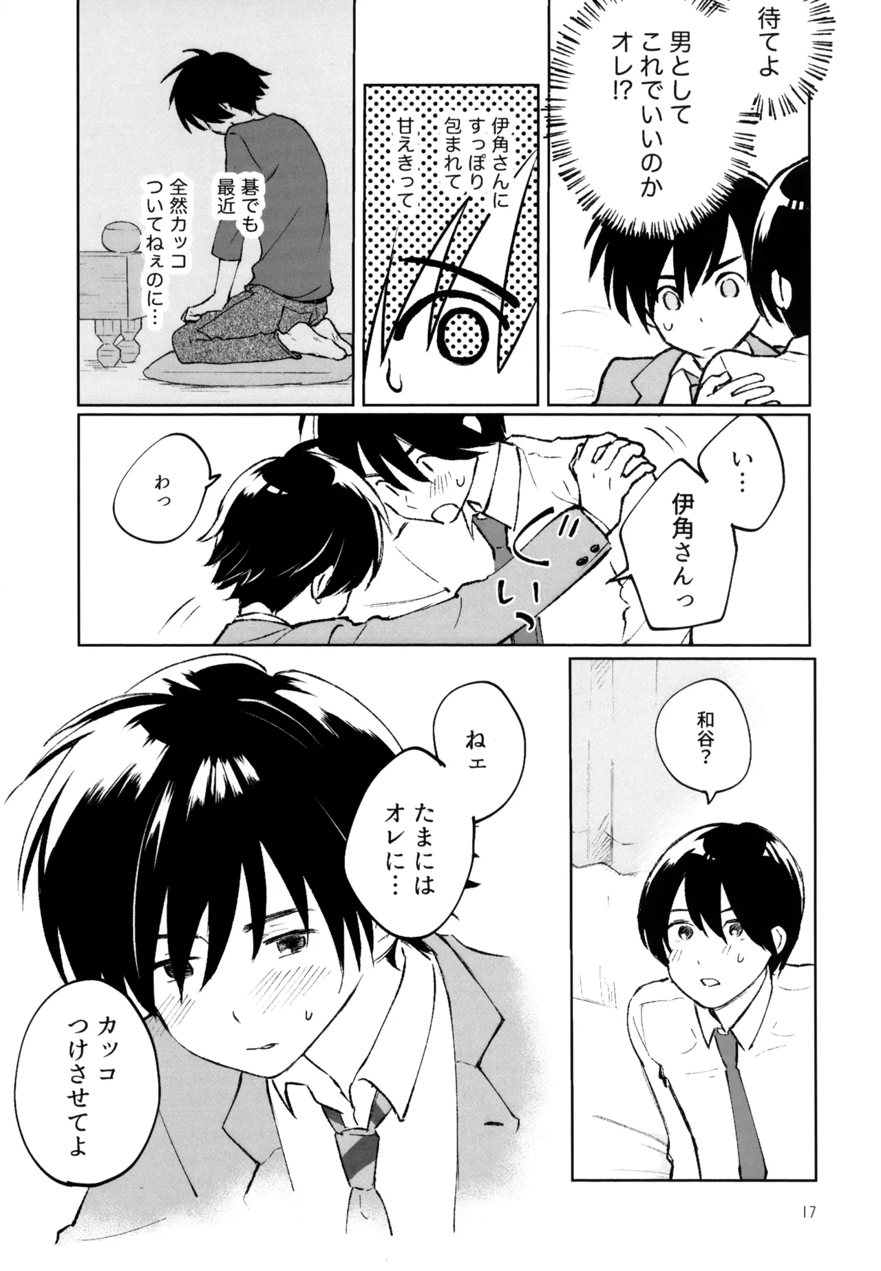 あおいゆめがさめても Page.18