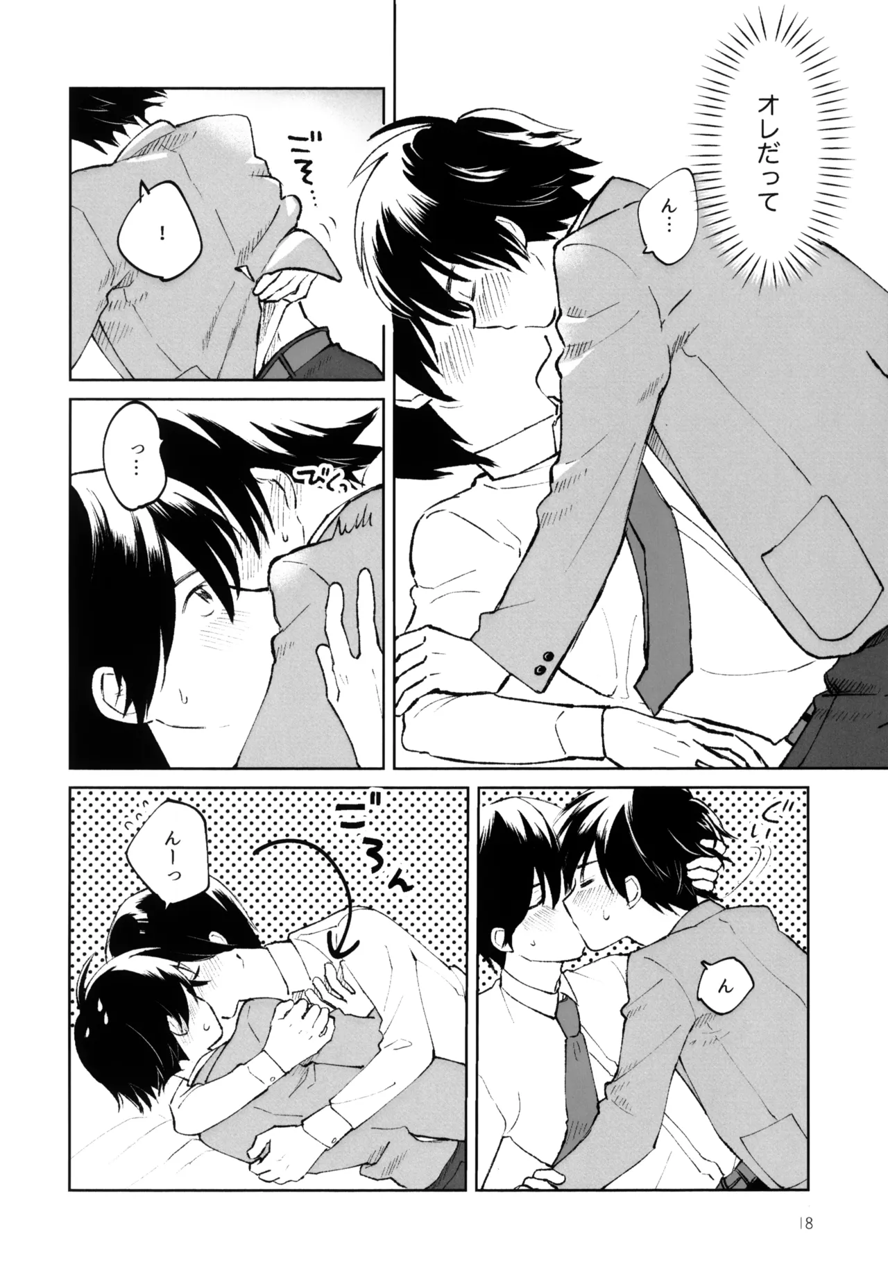 あおいゆめがさめても Page.19