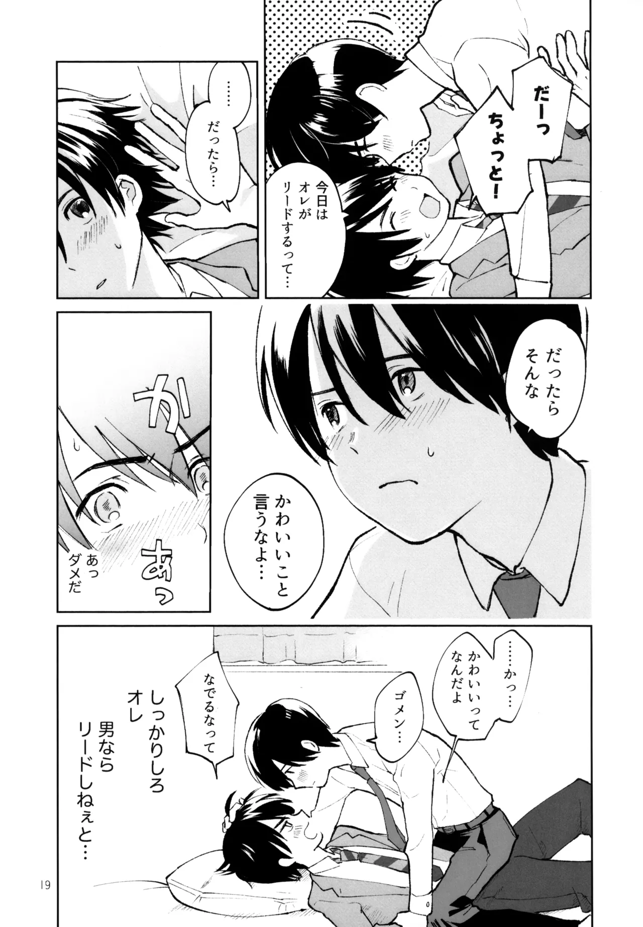 あおいゆめがさめても Page.20