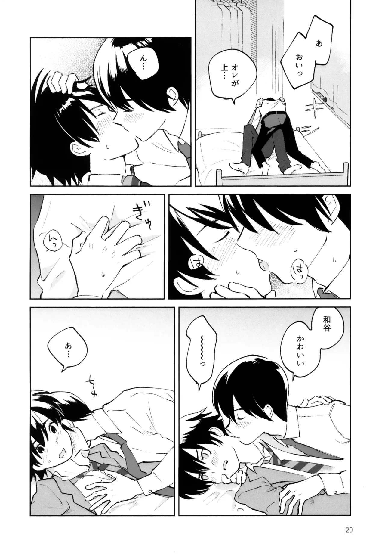 あおいゆめがさめても Page.21