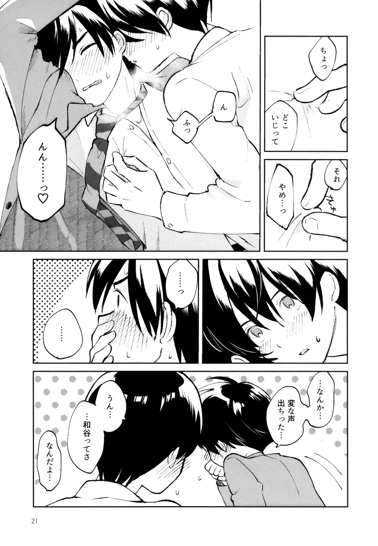 あおいゆめがさめても Page.22