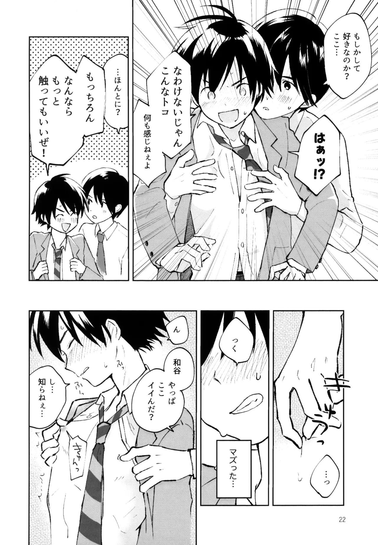 あおいゆめがさめても Page.23