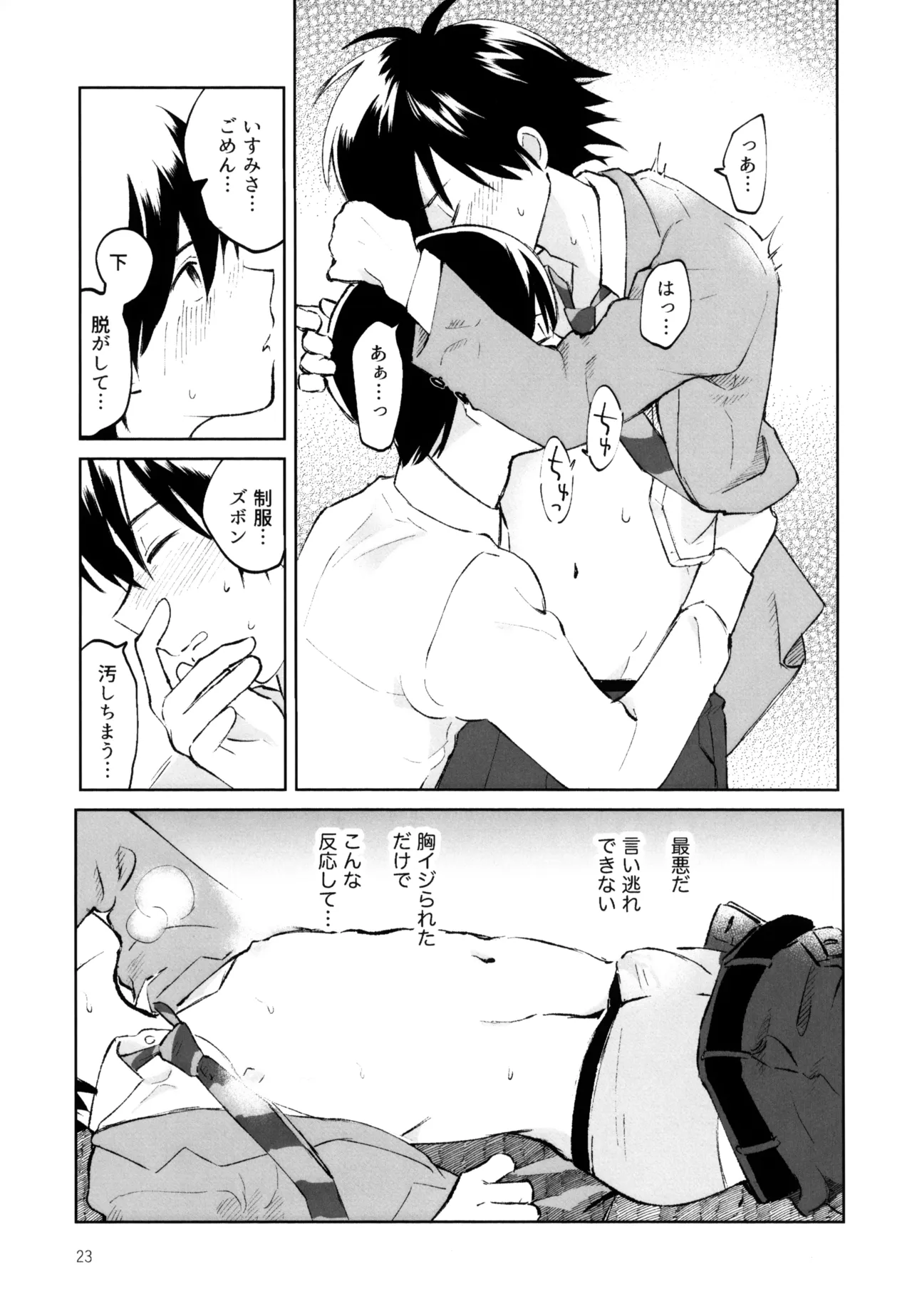 あおいゆめがさめても Page.24