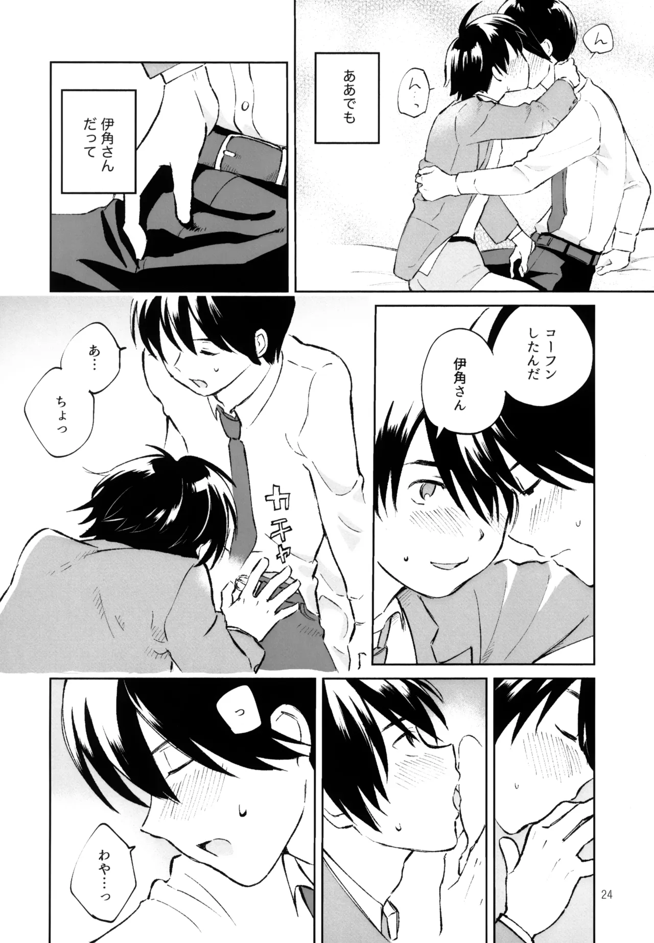 あおいゆめがさめても Page.25
