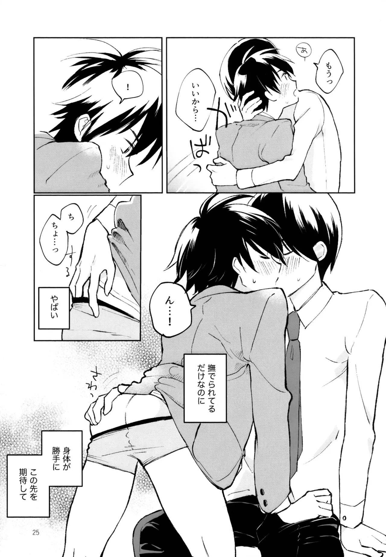 あおいゆめがさめても Page.26
