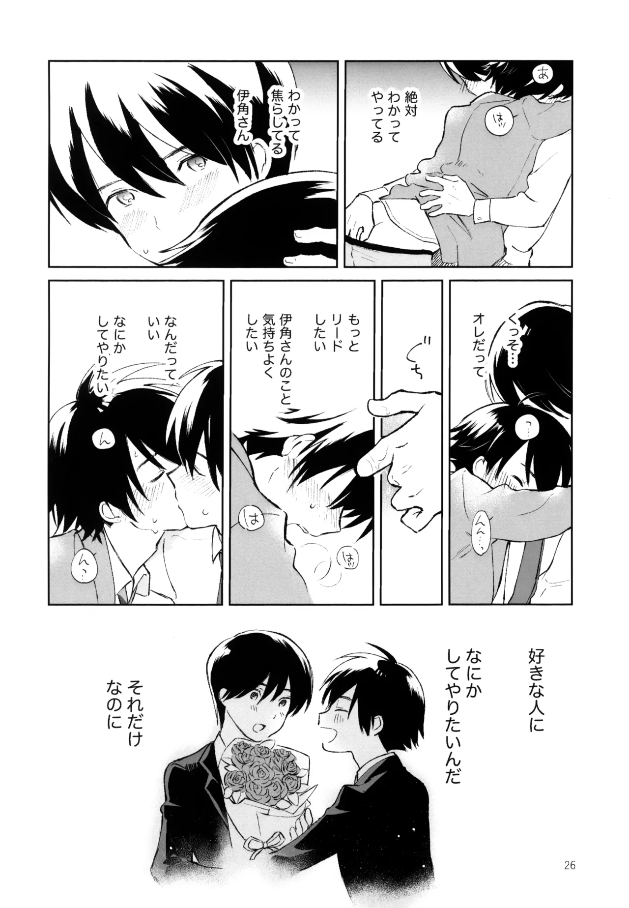 あおいゆめがさめても Page.27